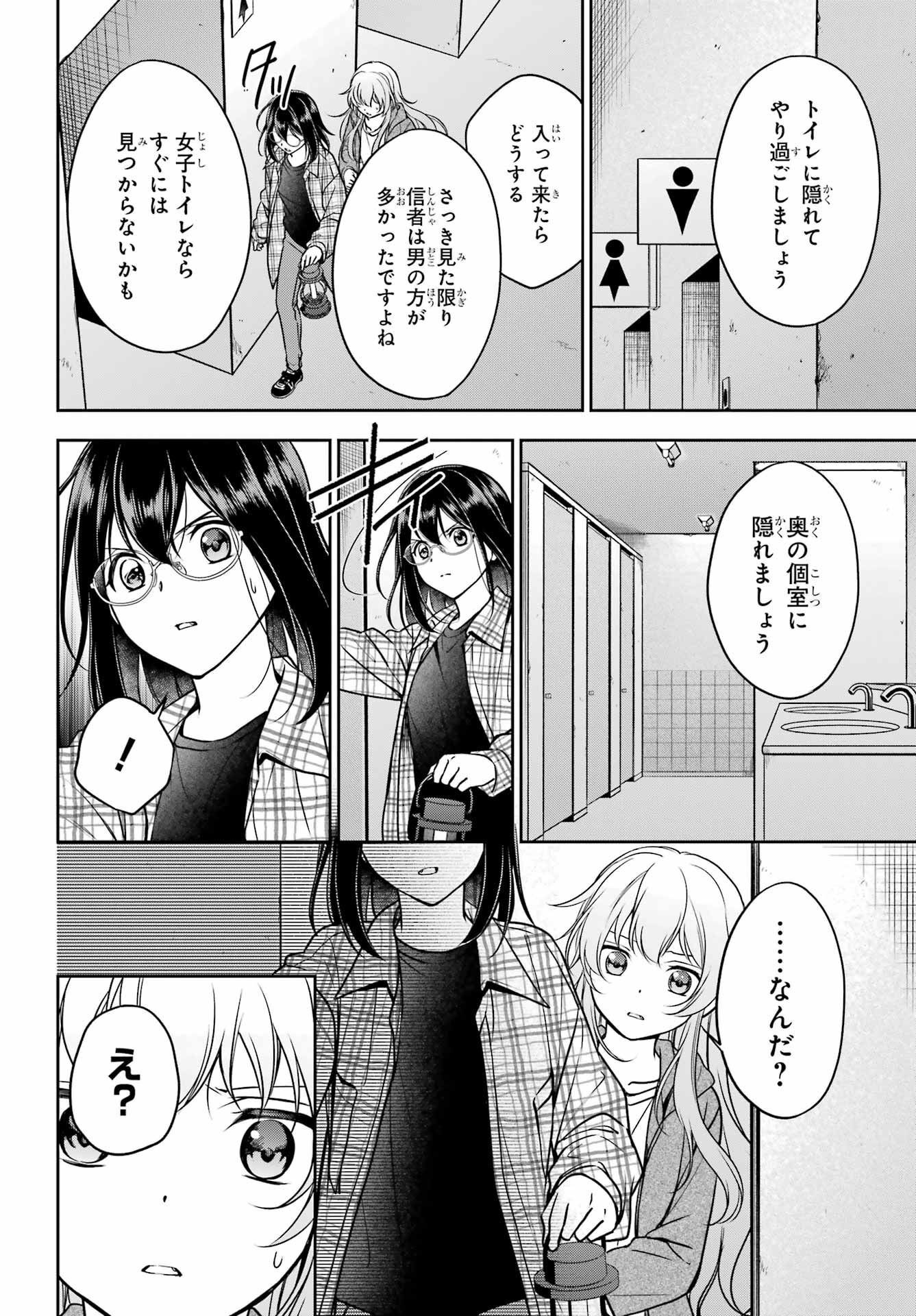 Urasekai Picnic Chapter 58 10ページ