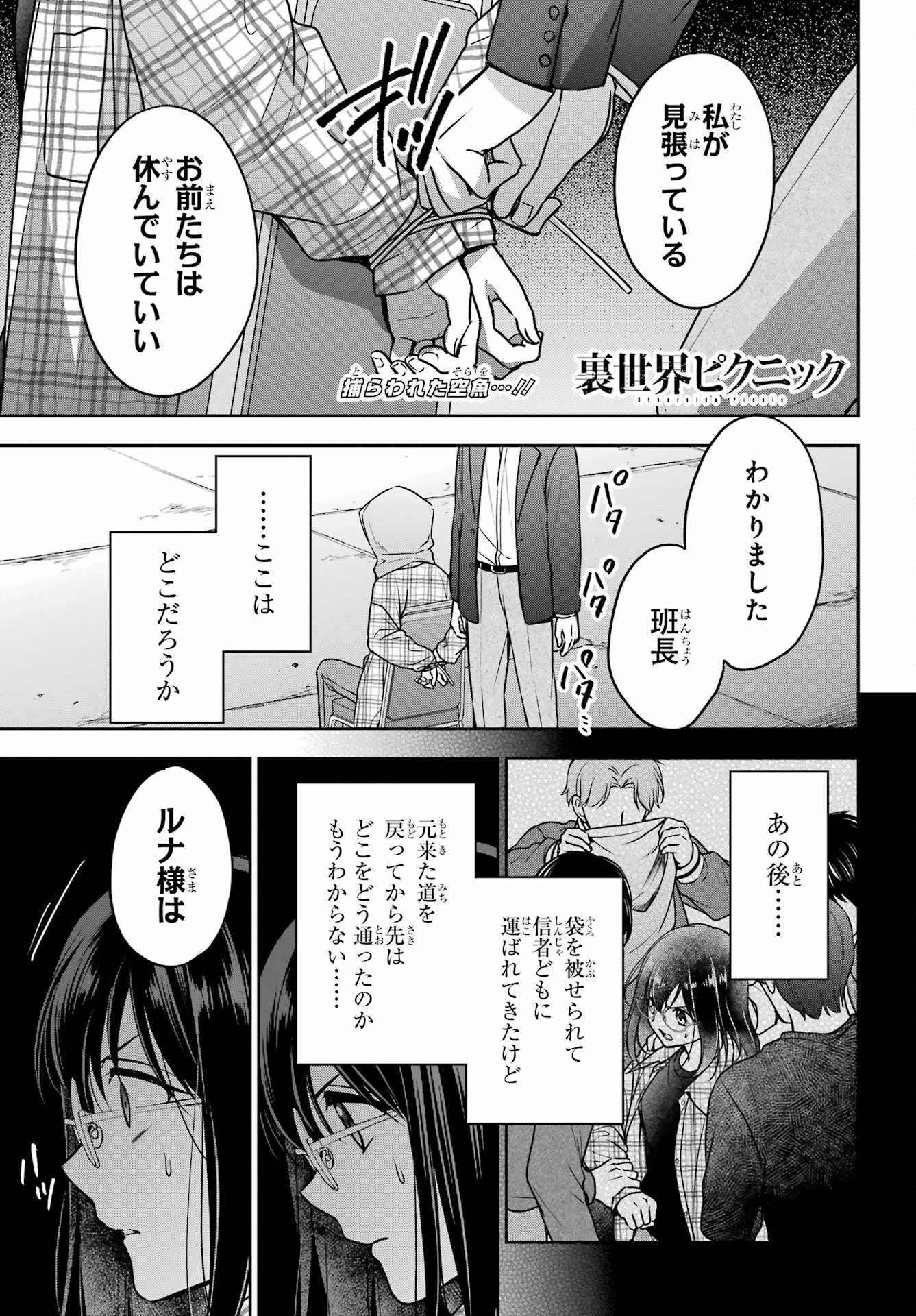 Urasekai Picnic Chapter 59 1ページ