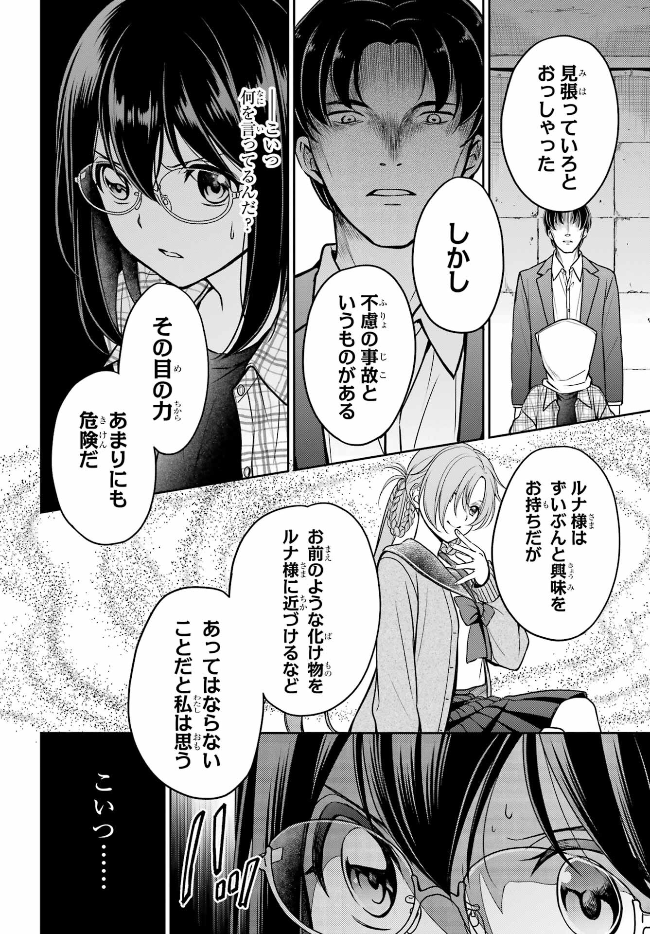Urasekai Picnic Chapter 59 2ページ