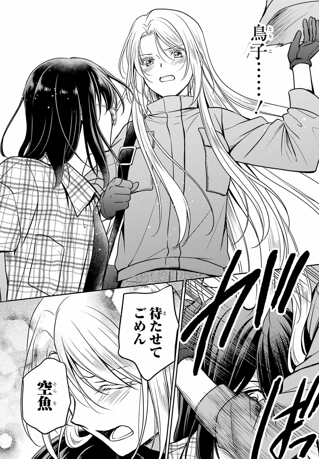 Urasekai Picnic Chapter 59 12ページ