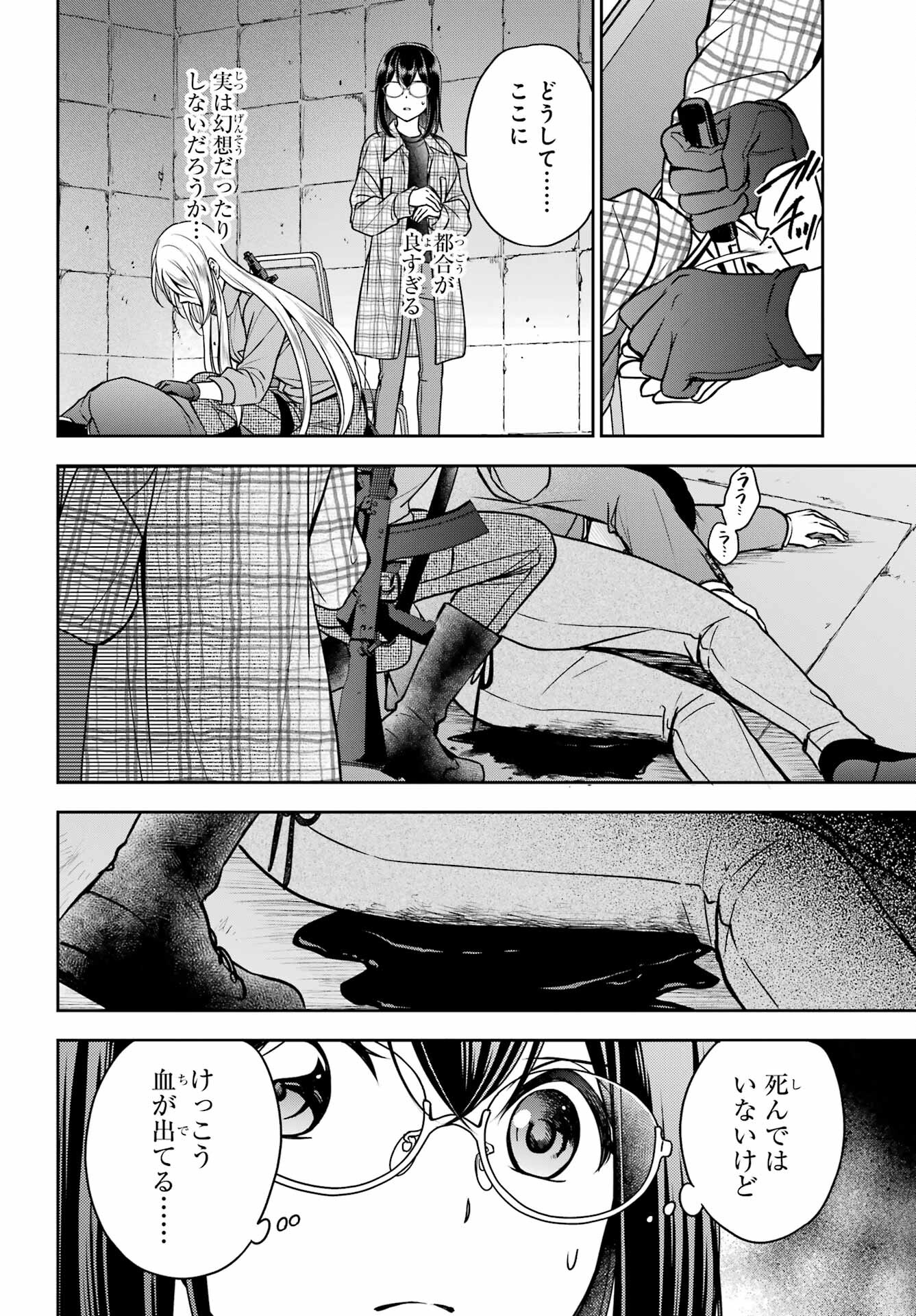 Urasekai Picnic Chapter 59 14ページ