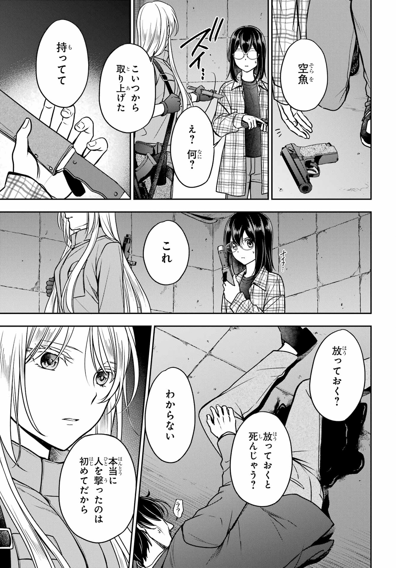 Urasekai Picnic Chapter 59 15ページ