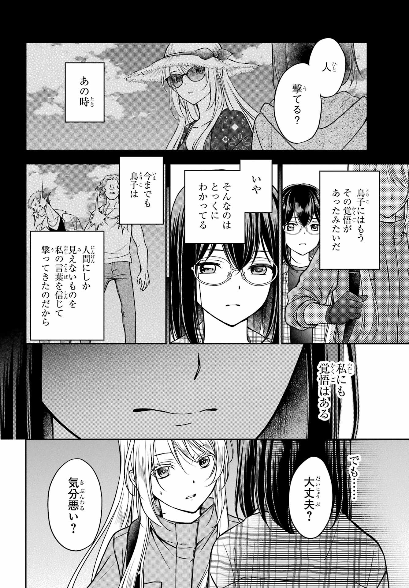 Urasekai Picnic Chapter 59 16ページ