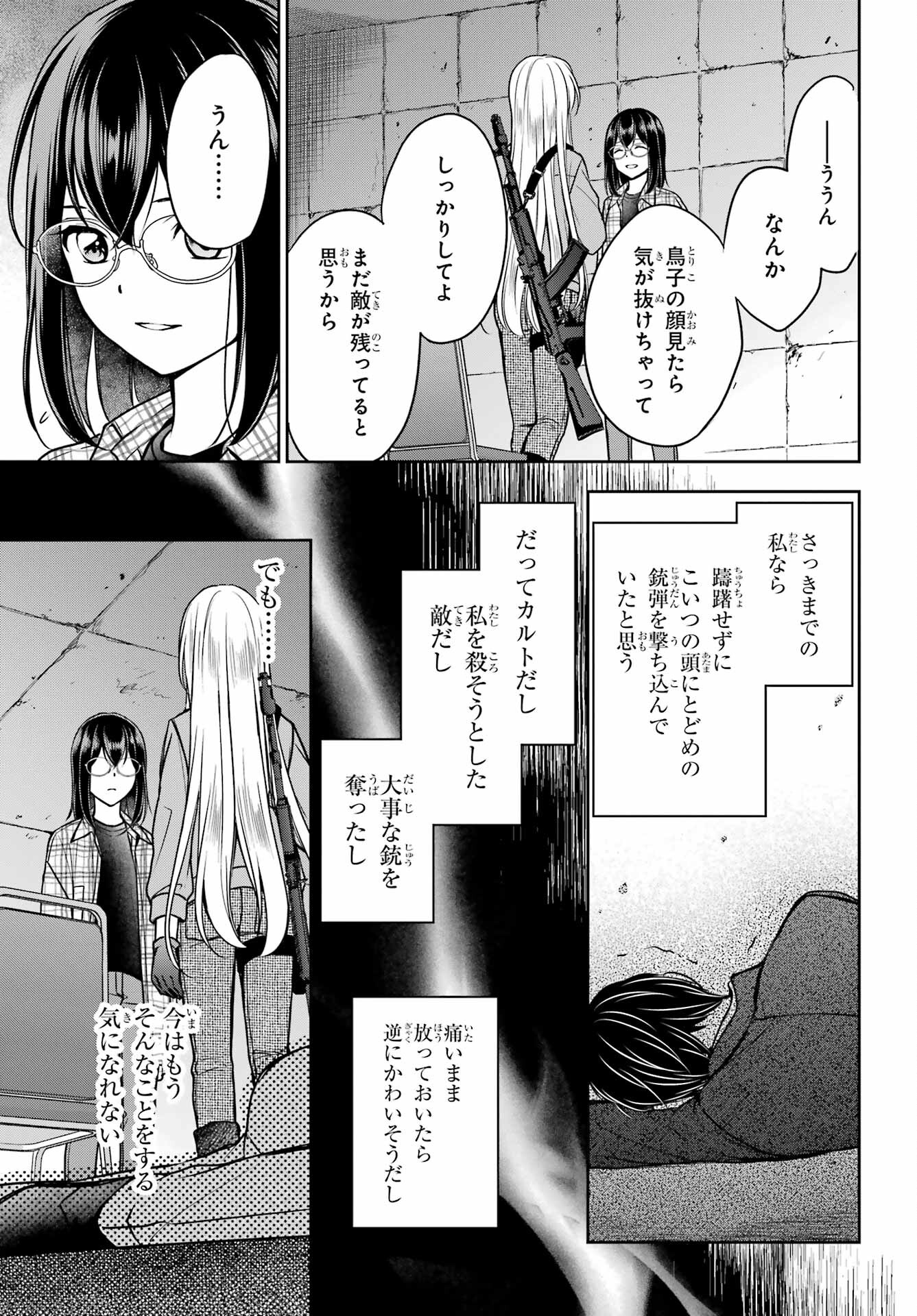 Urasekai Picnic Chapter 59 17ページ
