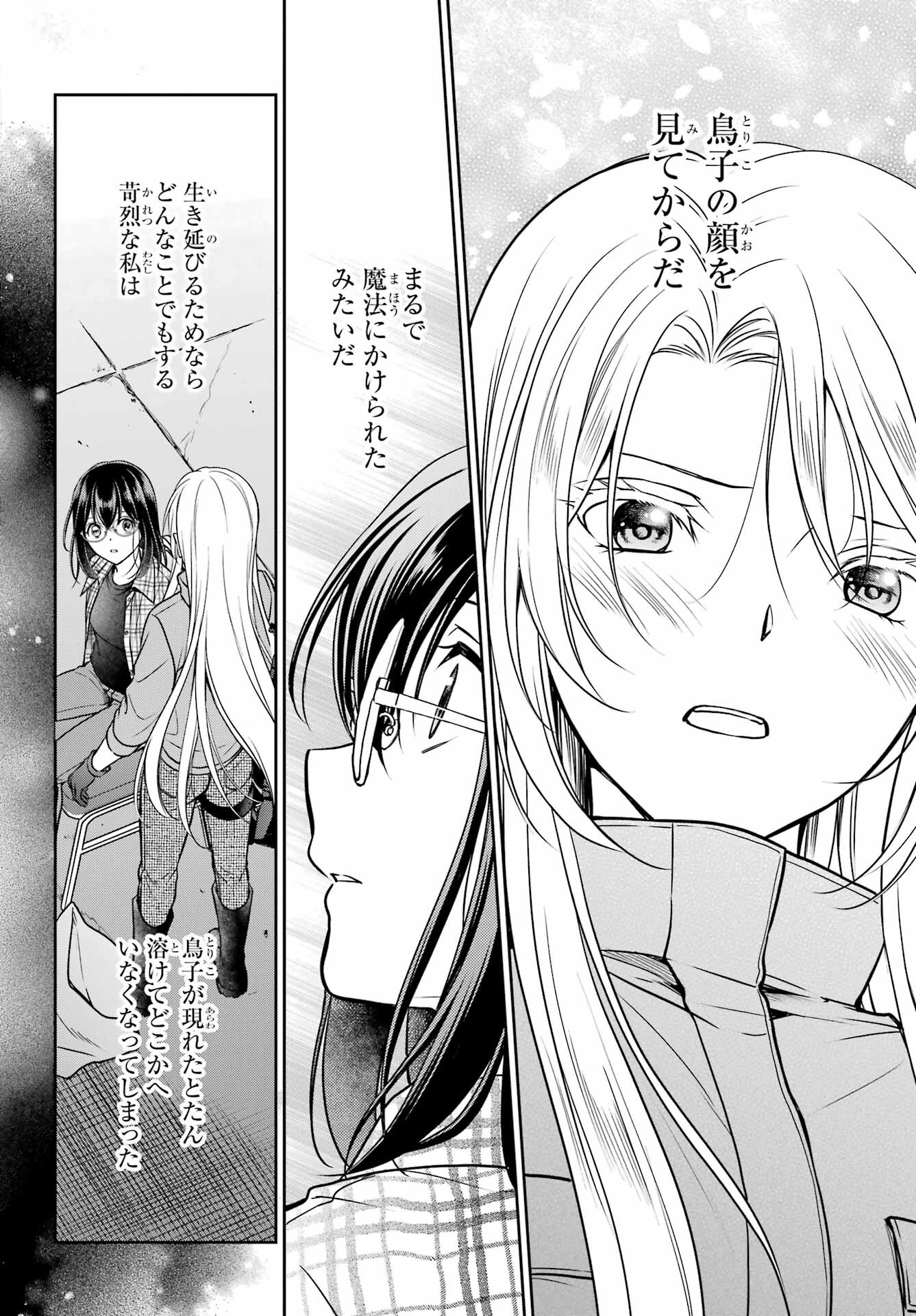 Urasekai Picnic Chapter 59 18ページ