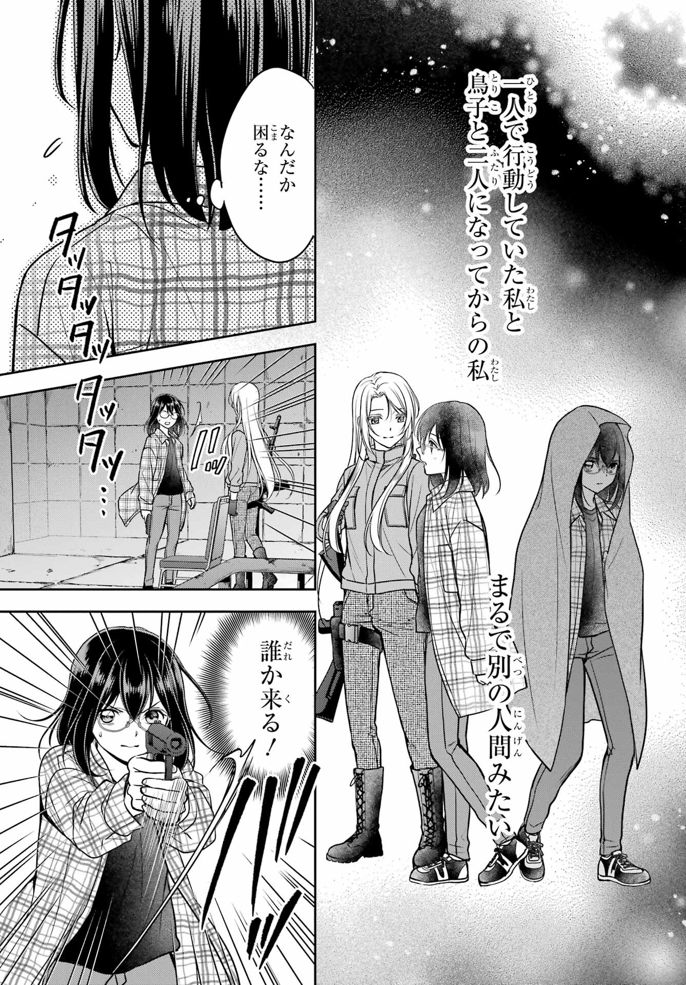 Urasekai Picnic Chapter 59 19ページ