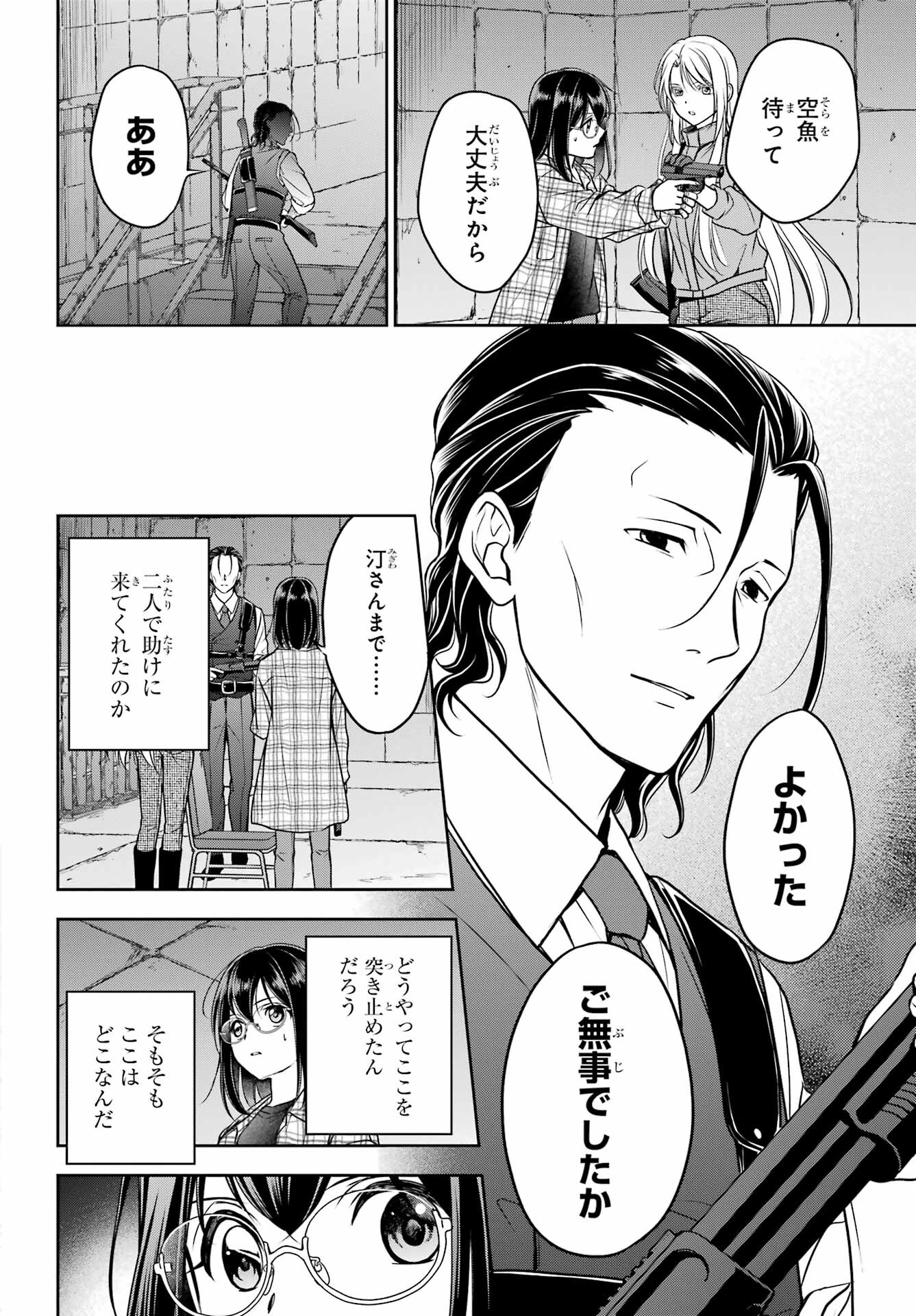 Urasekai Picnic Chapter 59 20ページ