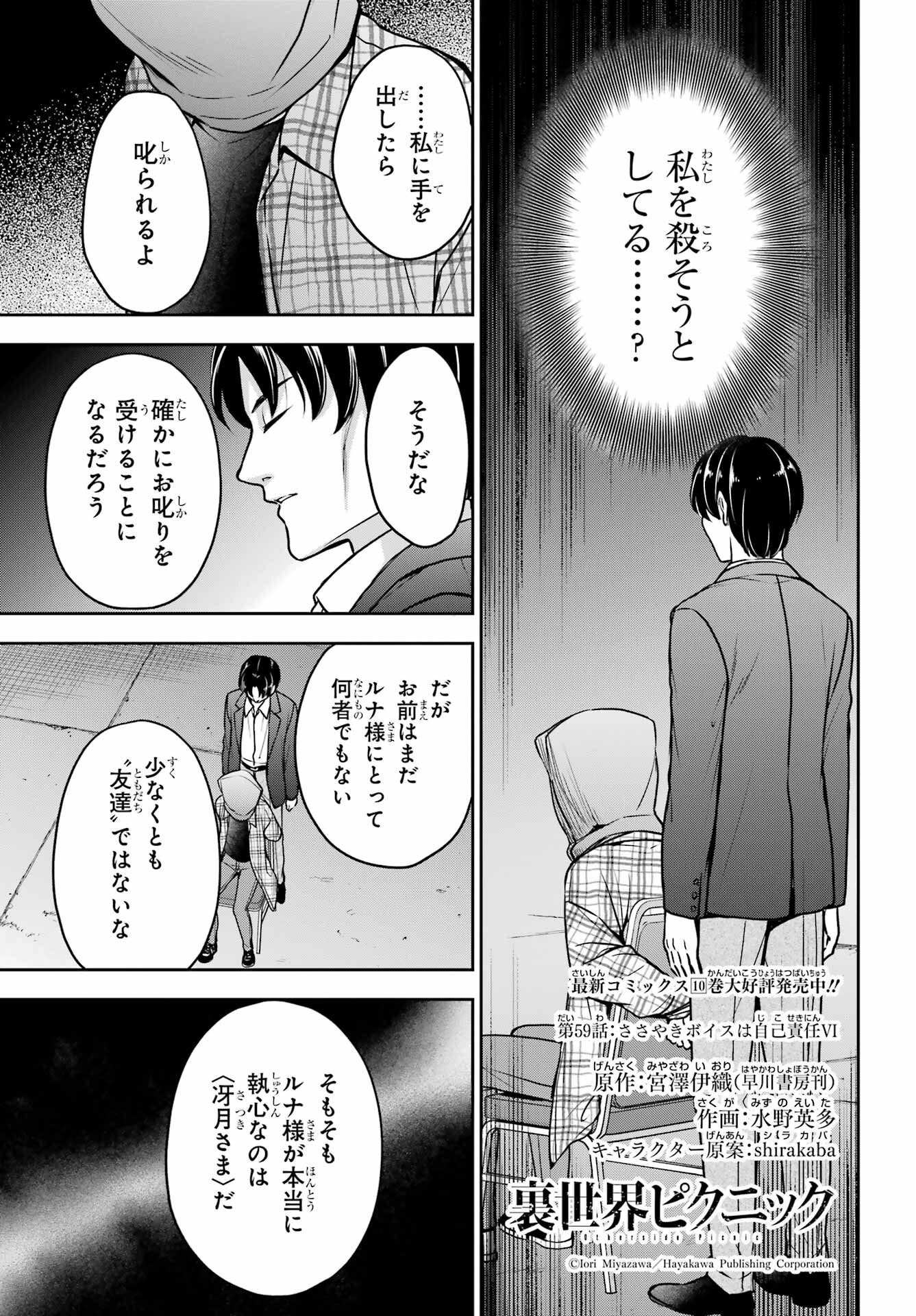 Urasekai Picnic Chapter 59 3ページ