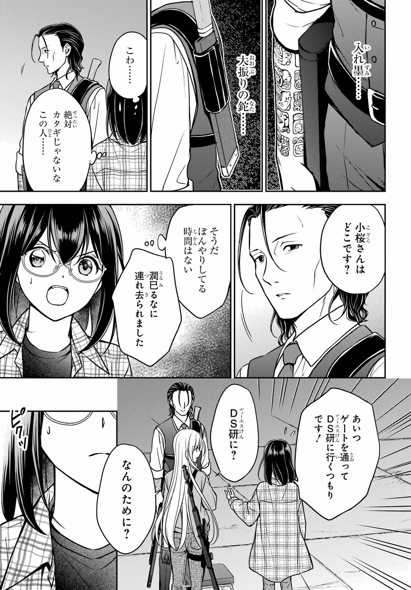 Urasekai Picnic Chapter 59 21ページ