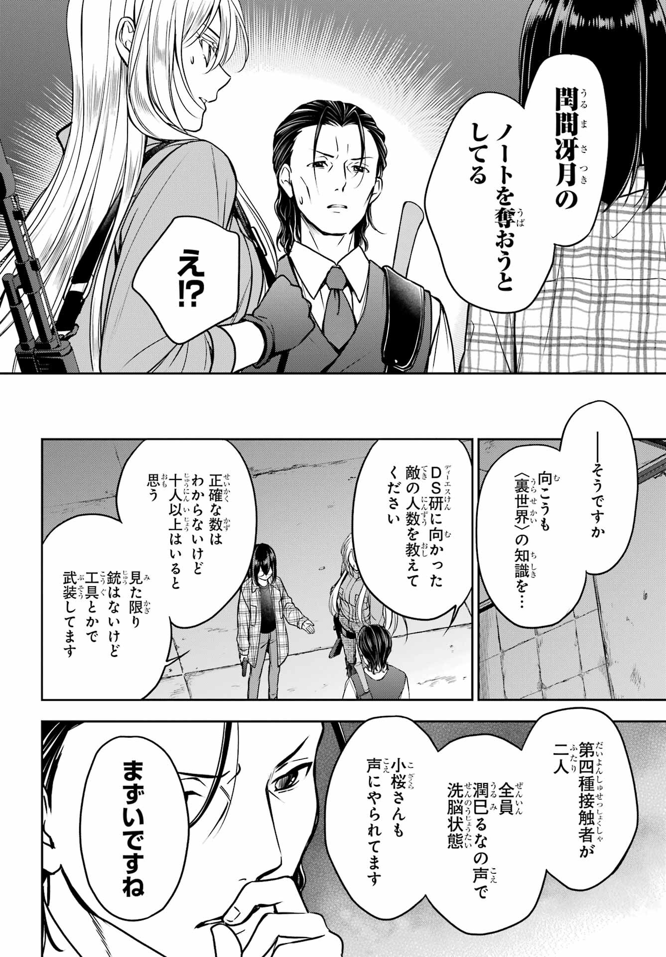 Urasekai Picnic Chapter 59 22ページ