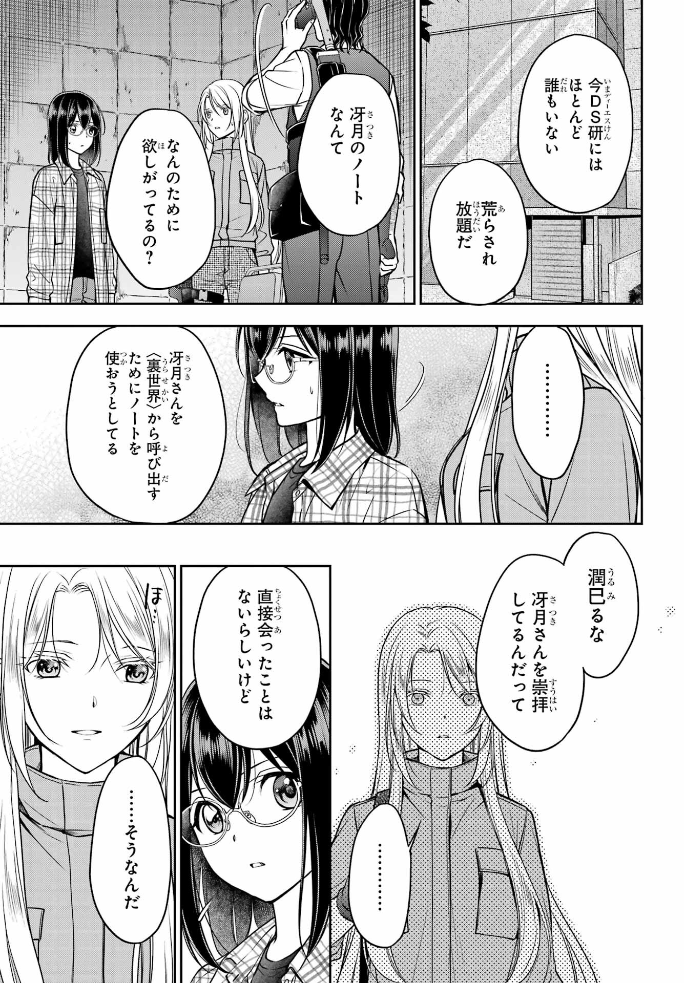 Urasekai Picnic Chapter 59 23ページ