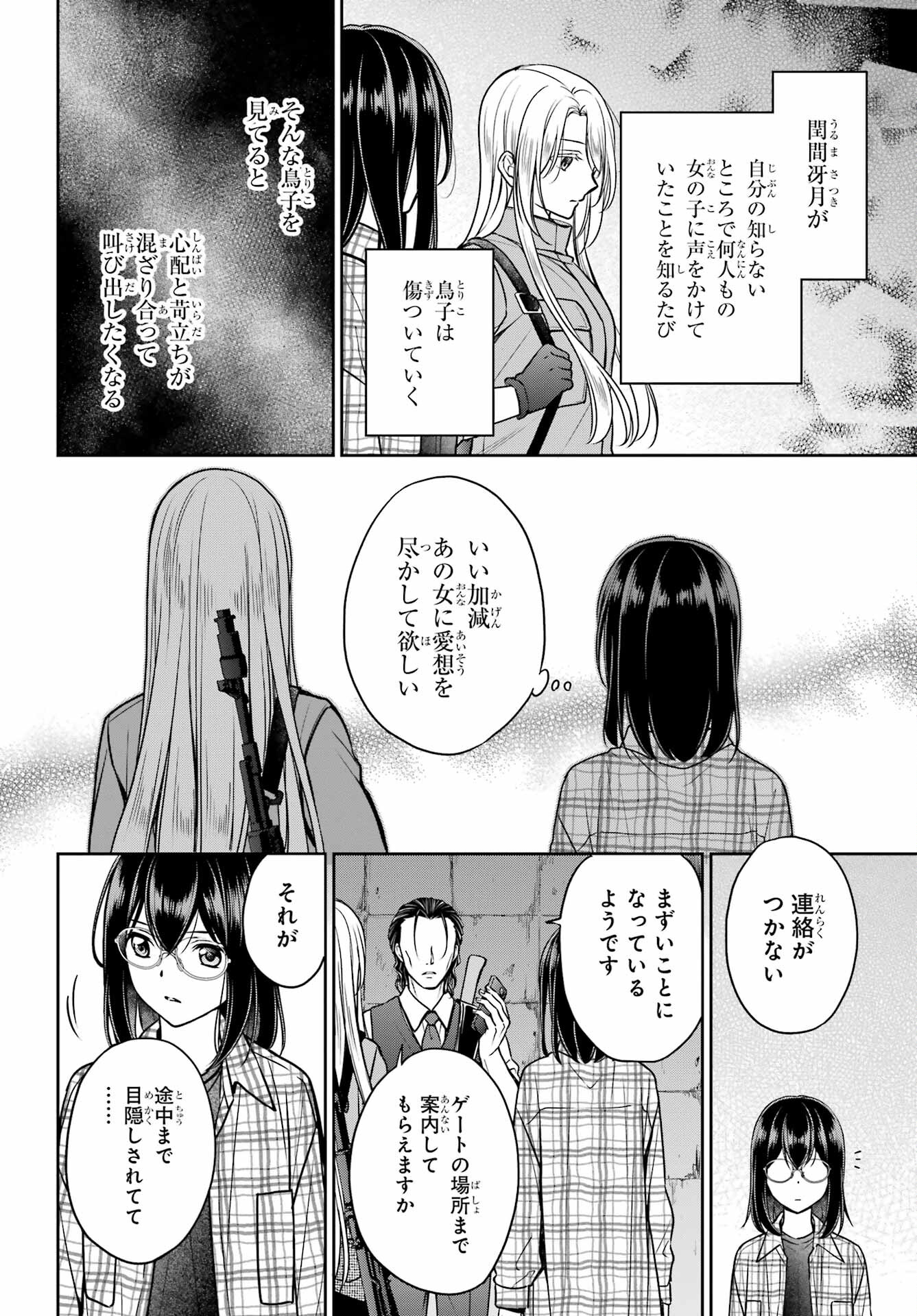 Urasekai Picnic Chapter 59 24ページ