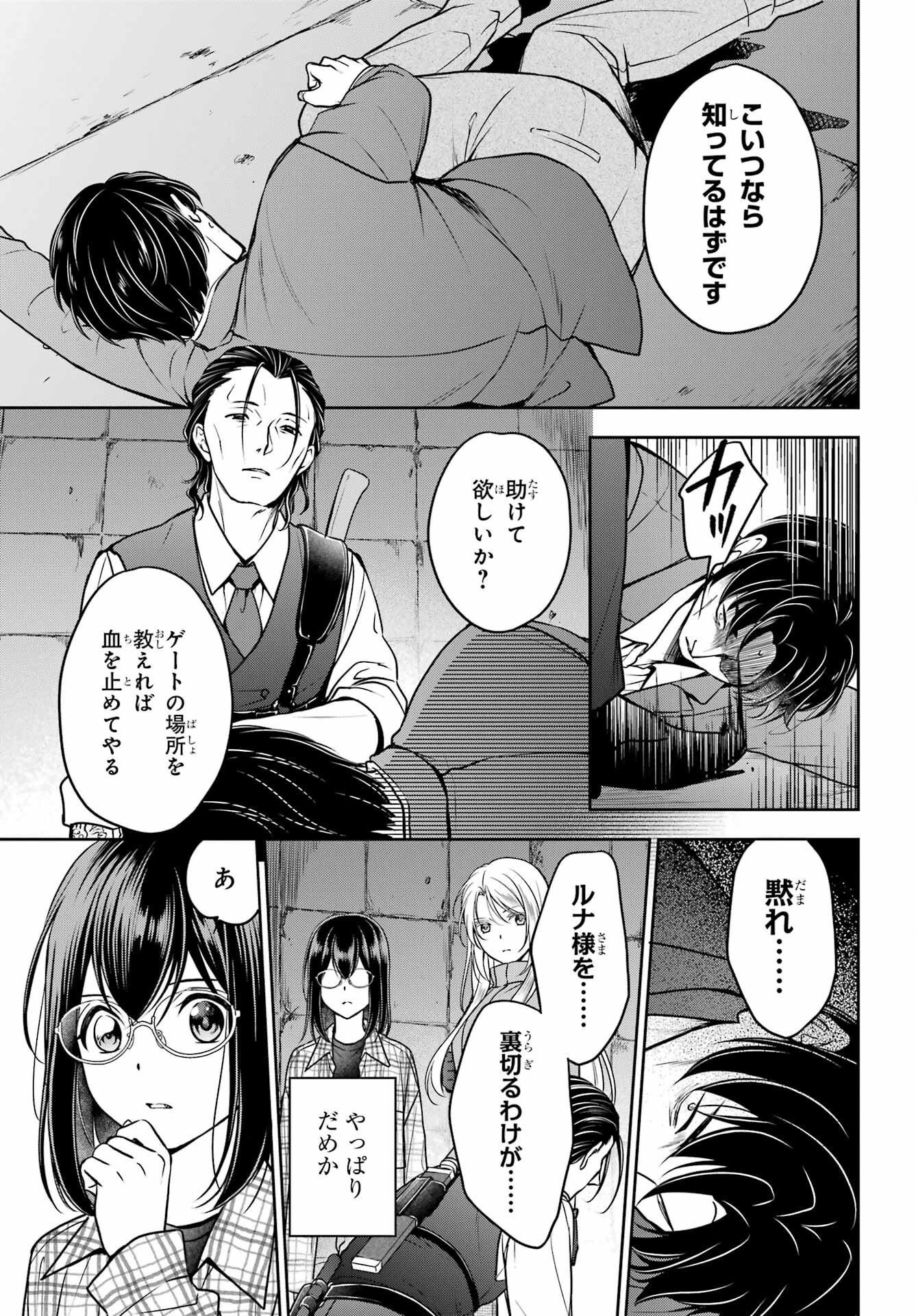 Urasekai Picnic Chapter 59 25ページ