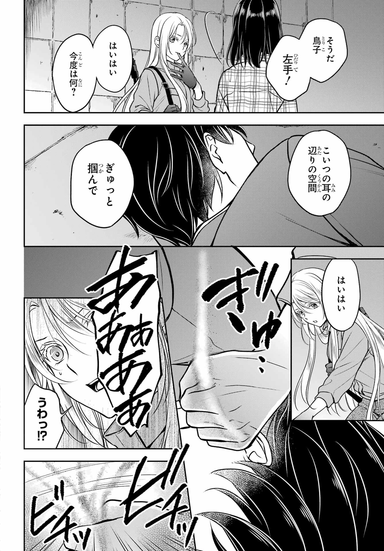 Urasekai Picnic Chapter 59 26ページ