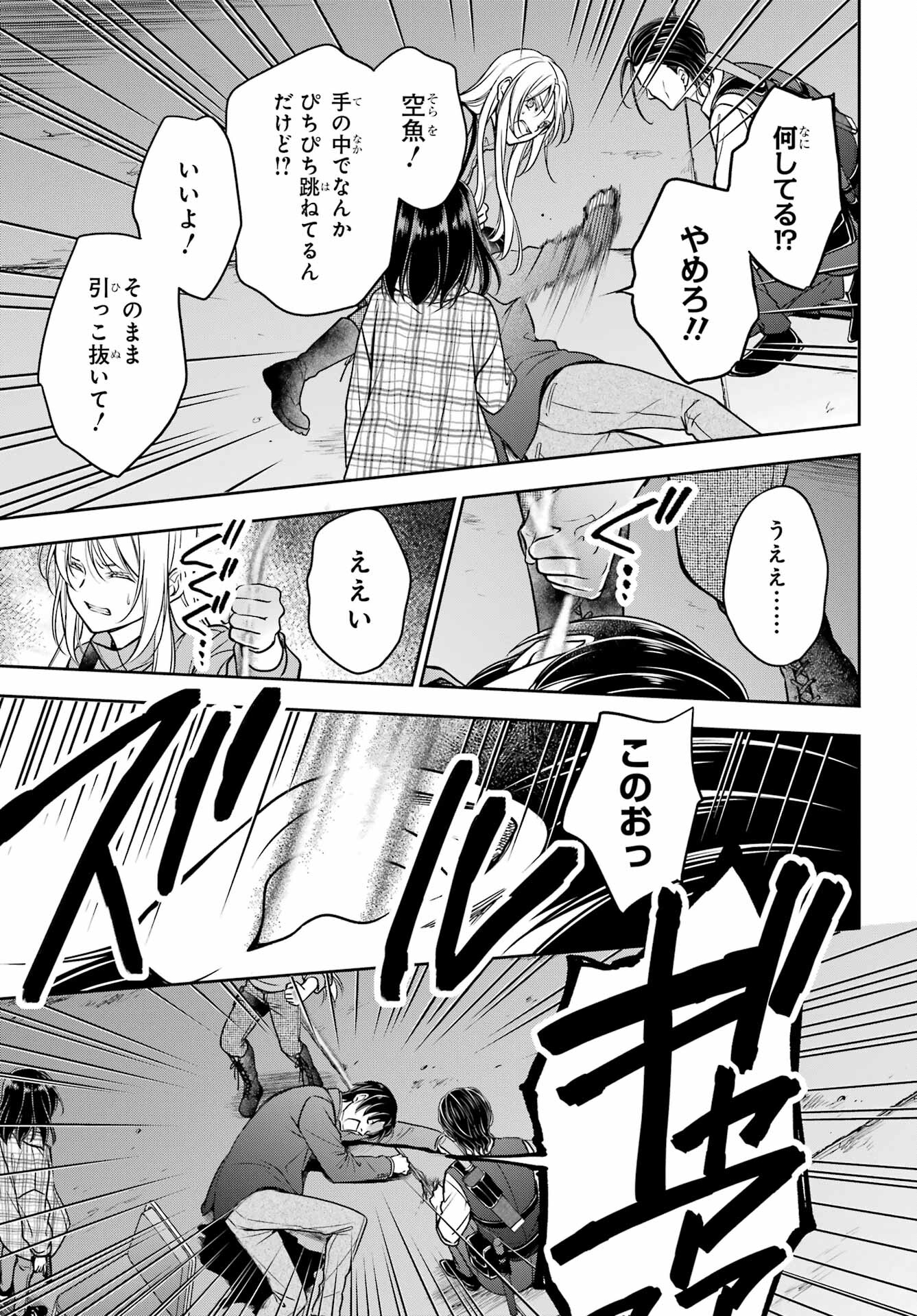 Urasekai Picnic Chapter 59 27ページ