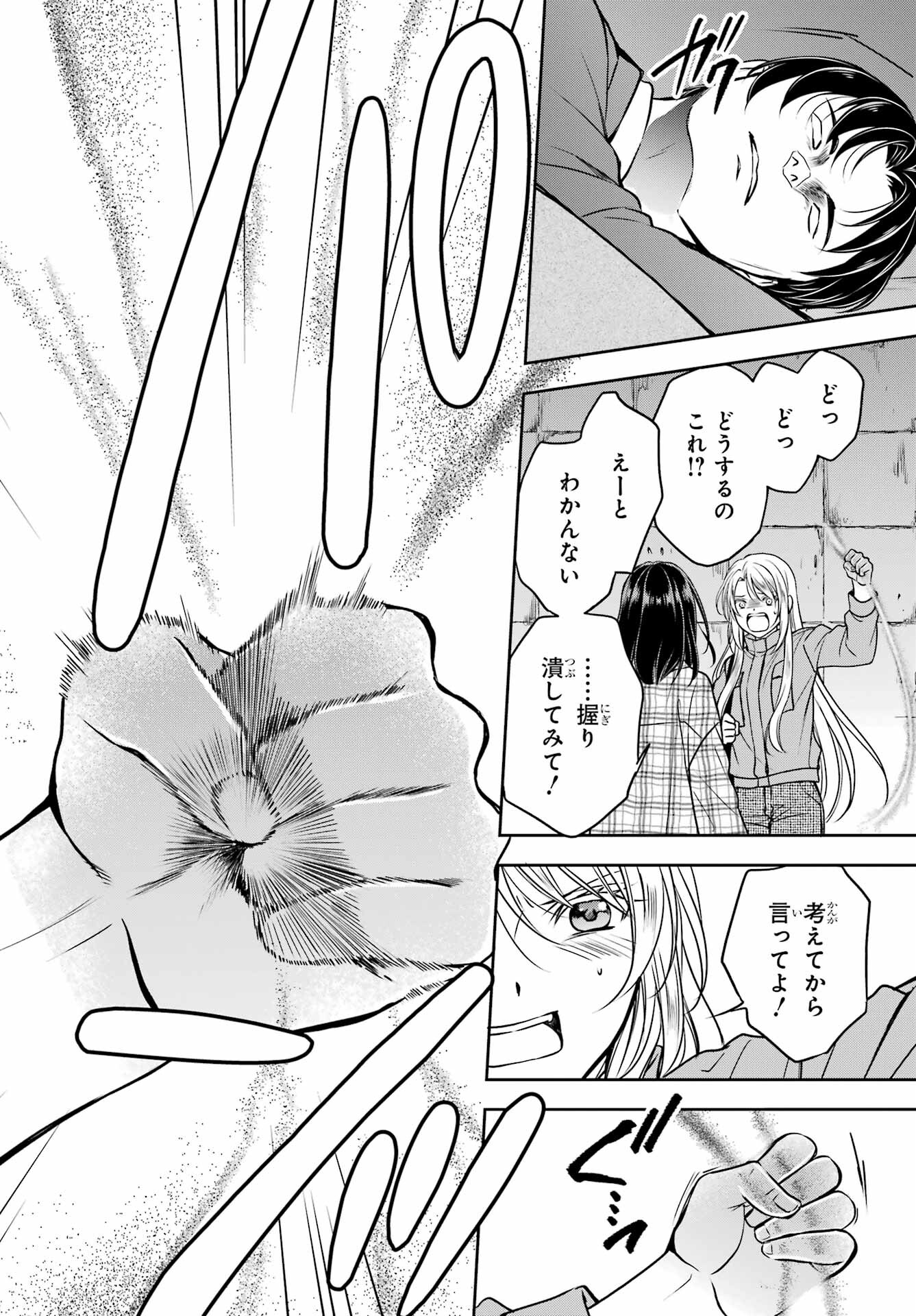 Urasekai Picnic Chapter 59 28ページ
