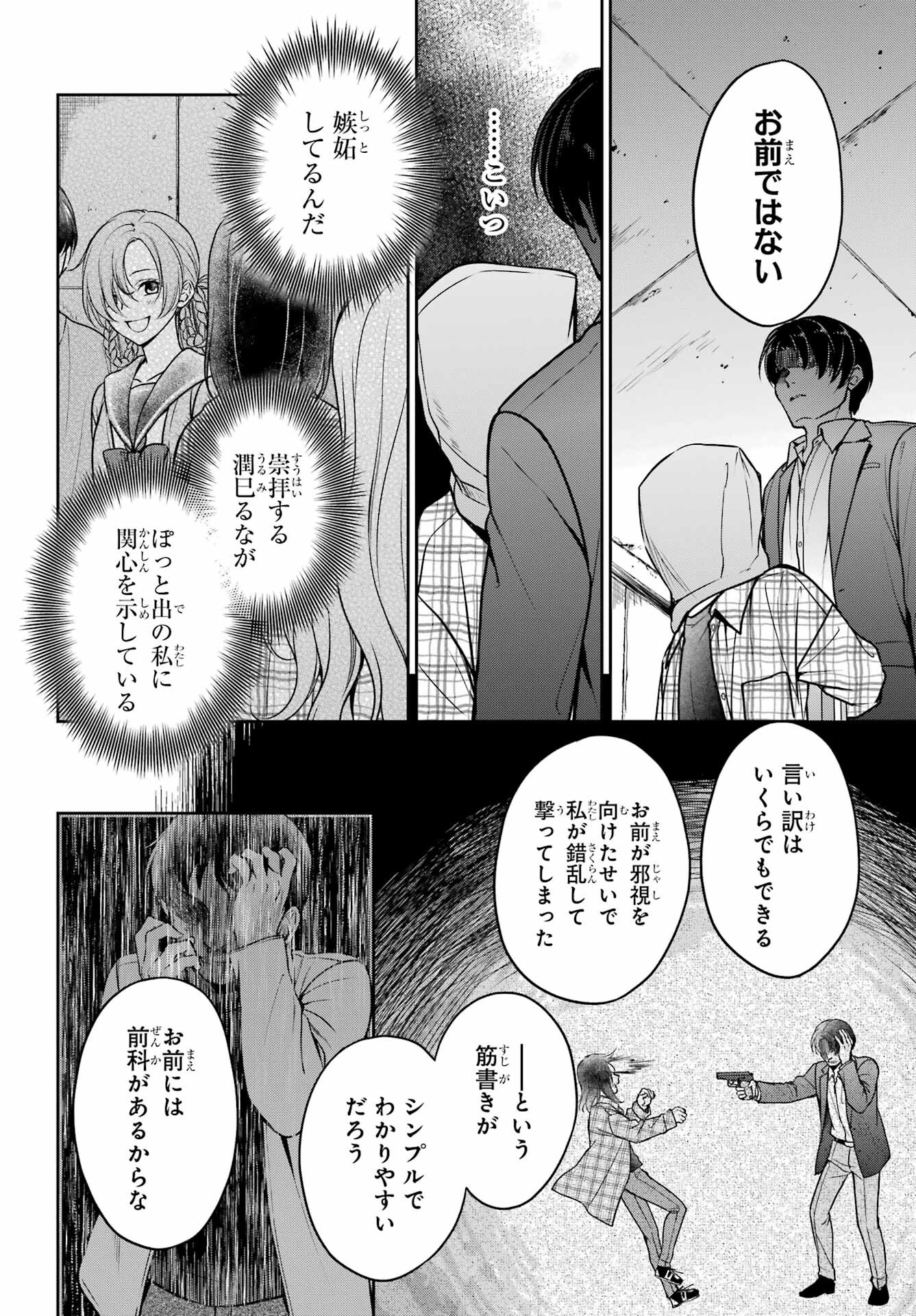 Urasekai Picnic Chapter 59 4ページ