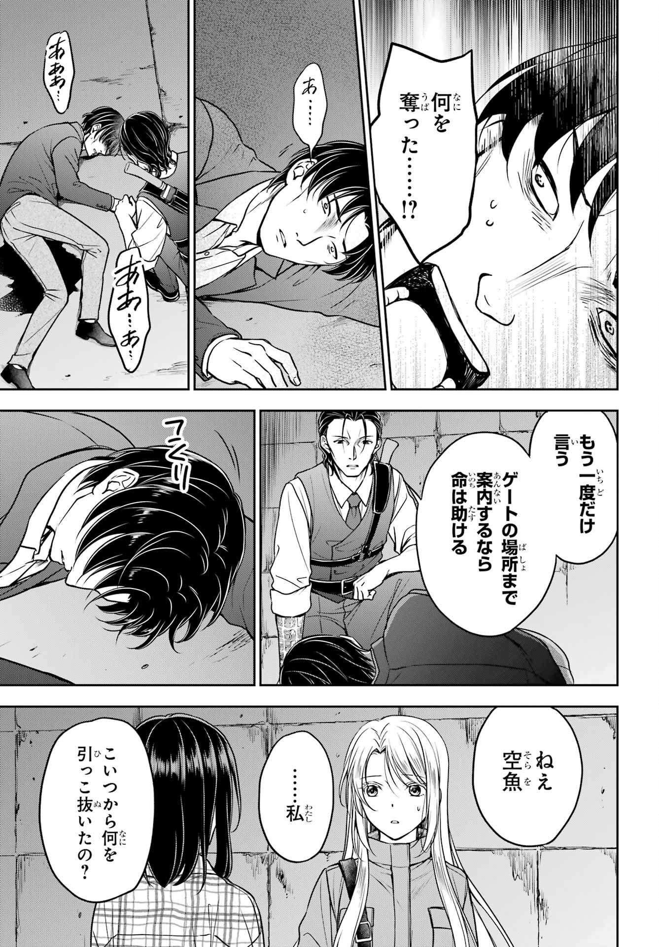 Urasekai Picnic Chapter 59 31ページ