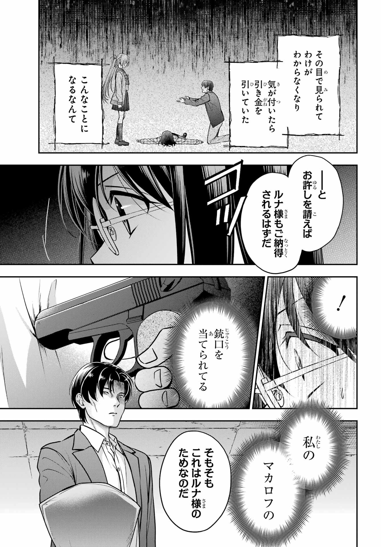 Urasekai Picnic Chapter 59 5ページ