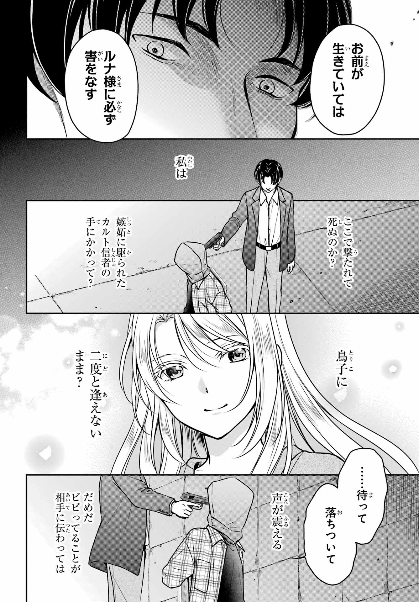 Urasekai Picnic Chapter 59 6ページ