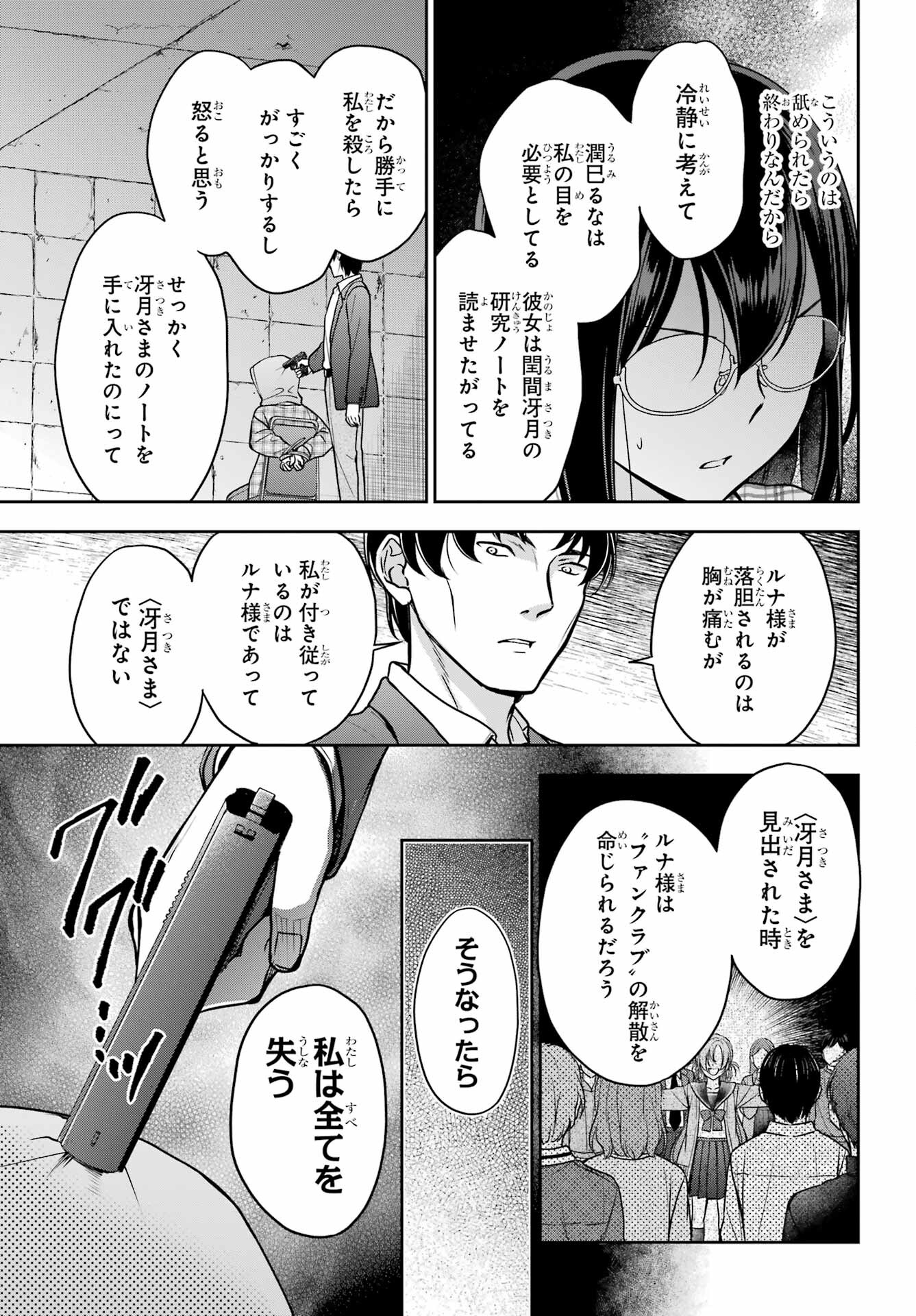 Urasekai Picnic Chapter 59 7ページ