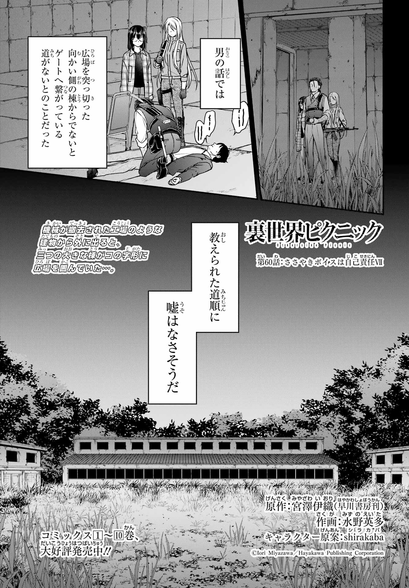 Urasekai Picnic Chapter 60 1ページ
