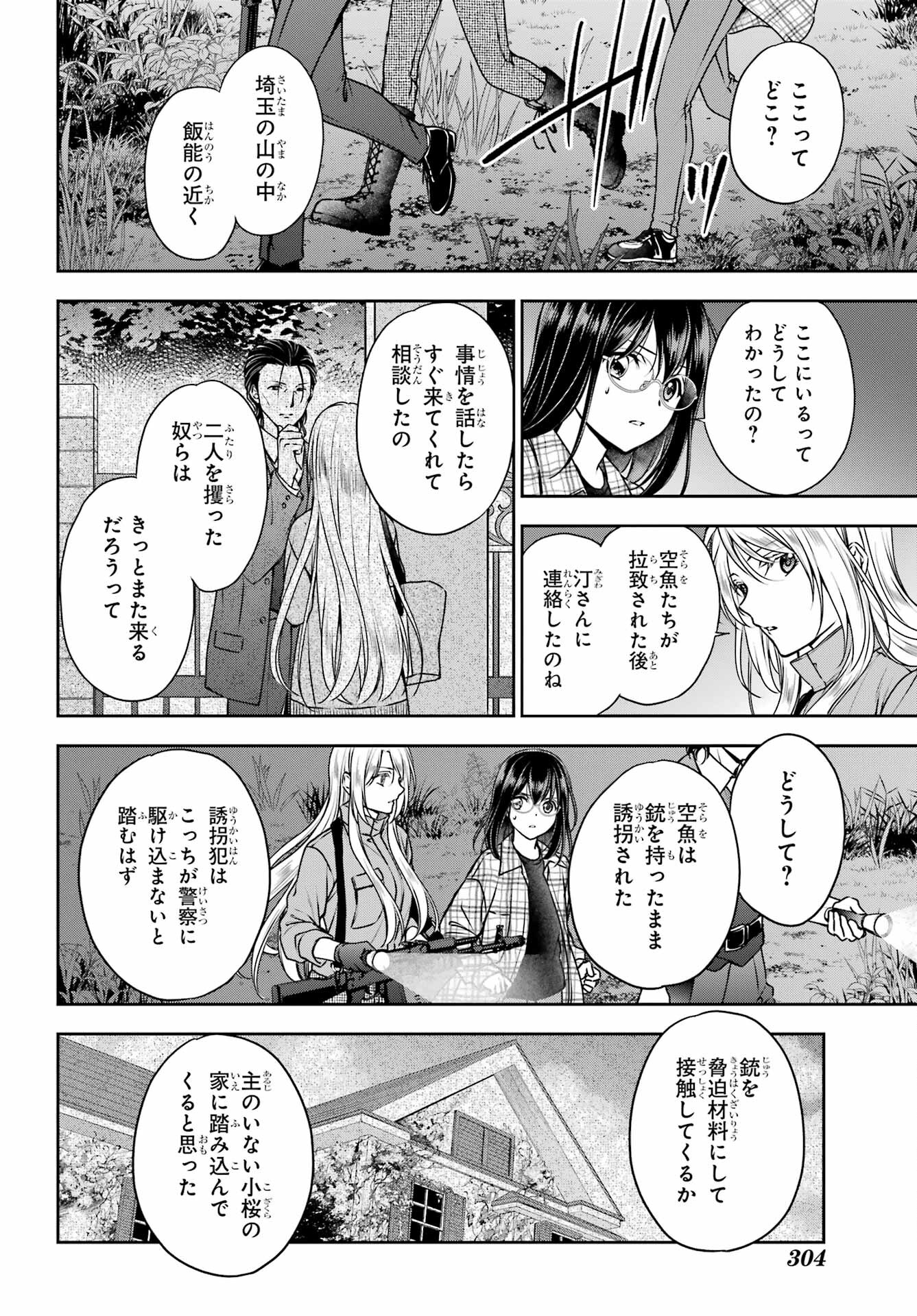 Urasekai Picnic Chapter 60 2ページ