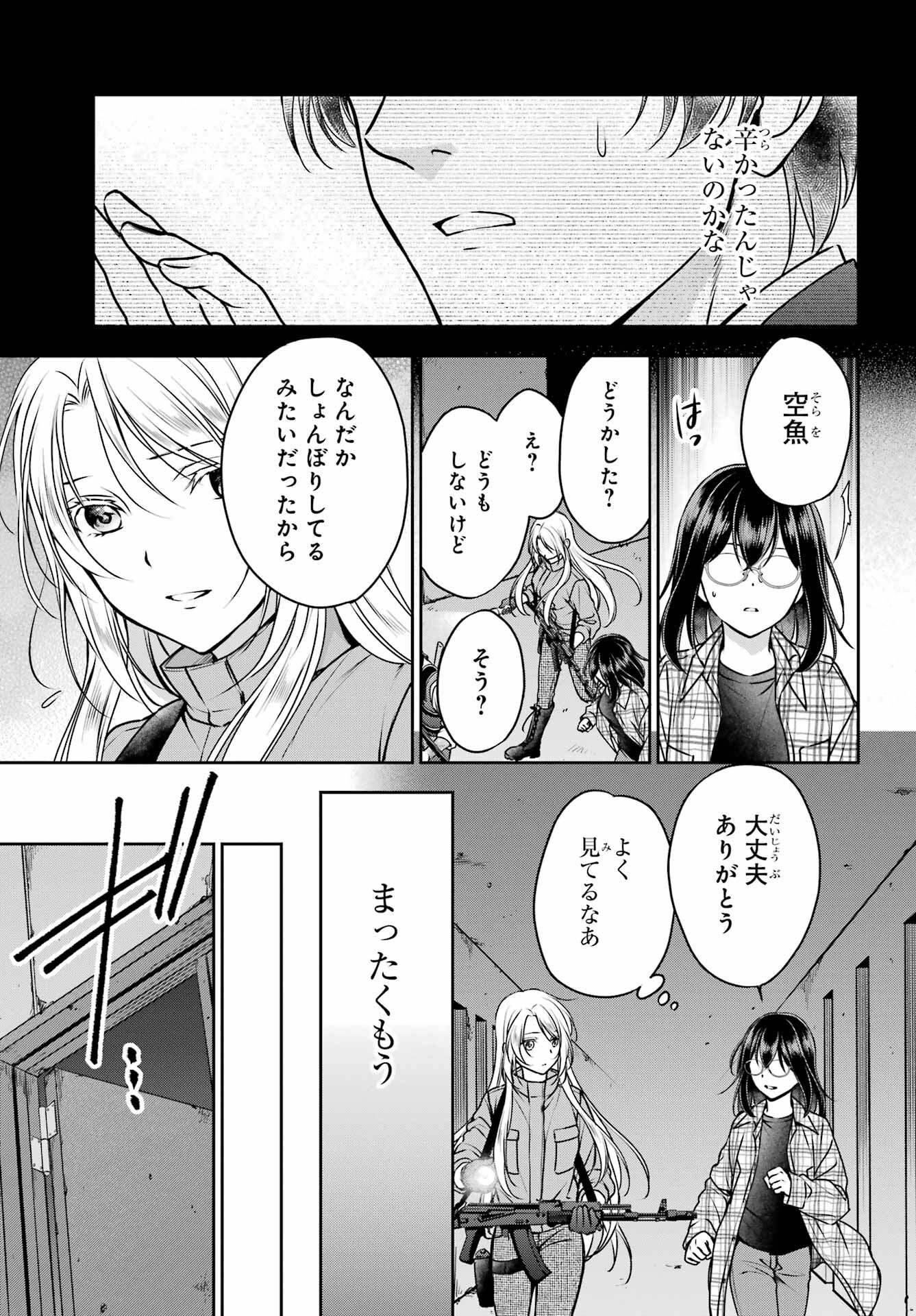Urasekai Picnic Chapter 60 11ページ