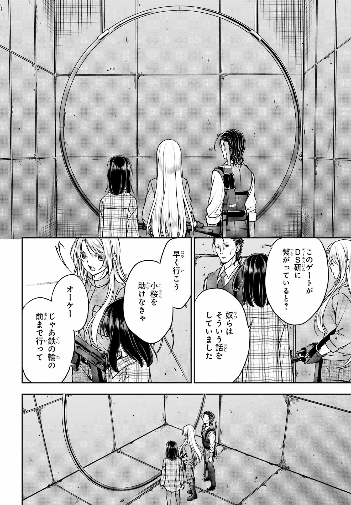 Urasekai Picnic Chapter 60 12ページ