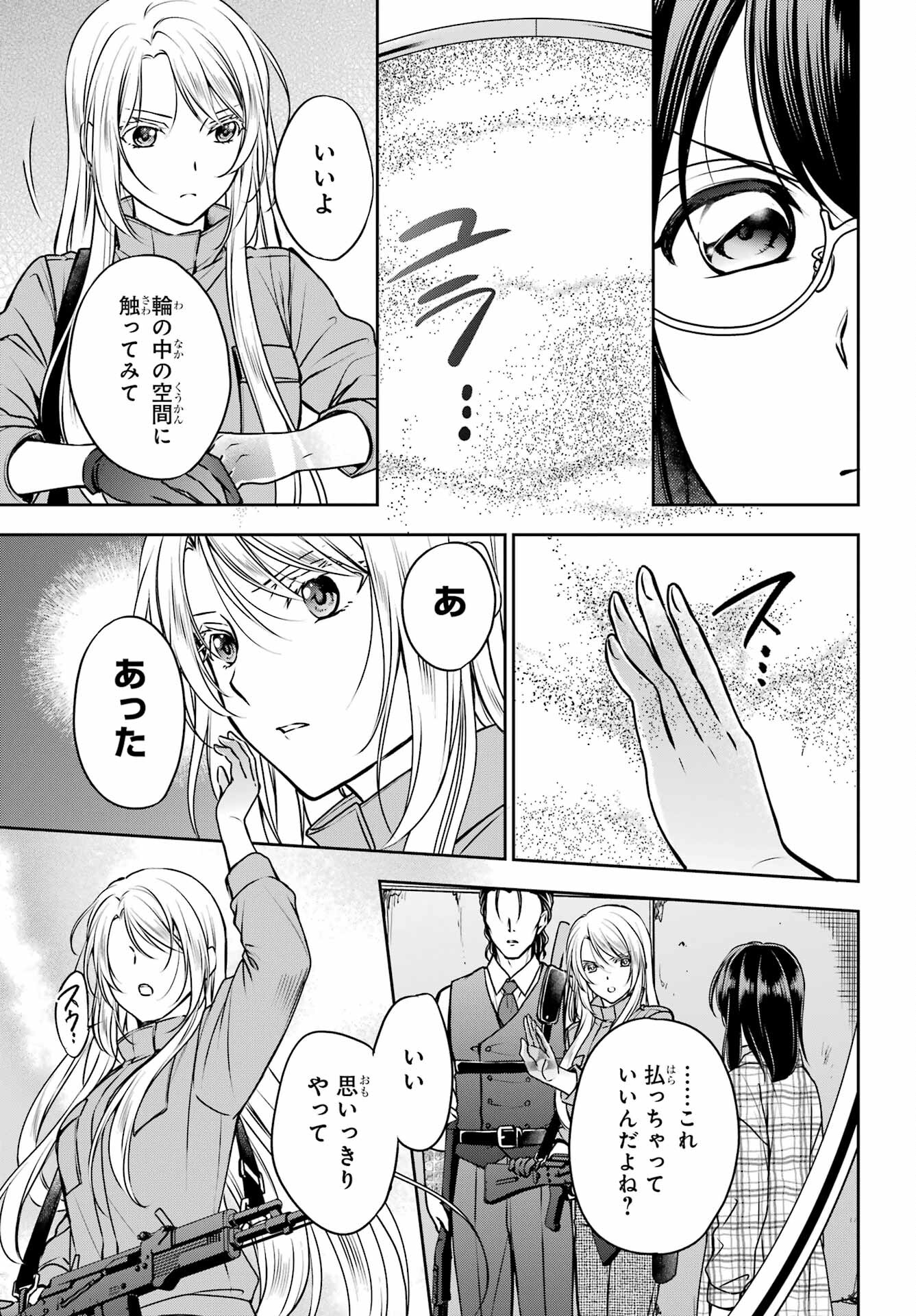 Urasekai Picnic Chapter 60 13ページ