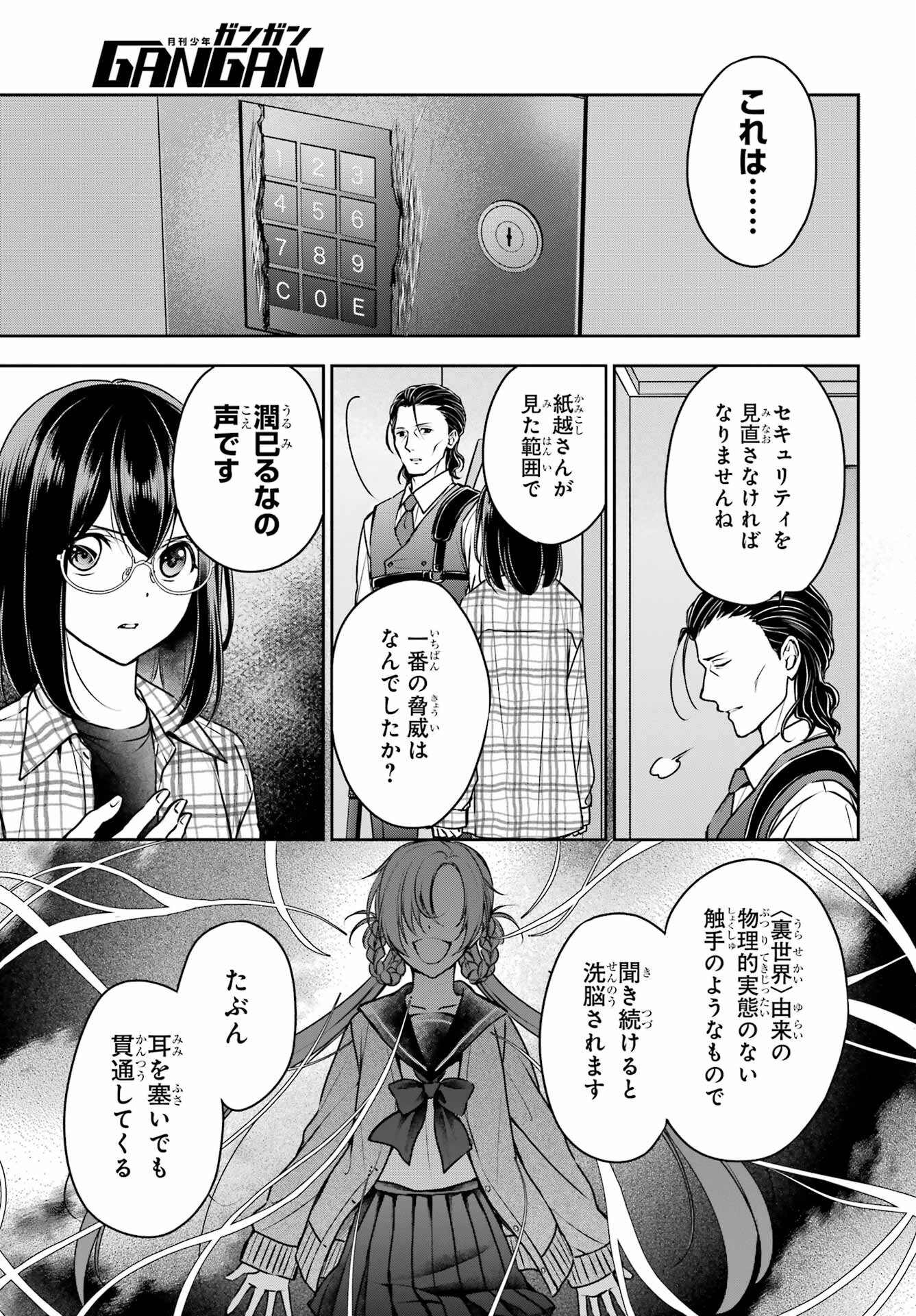 Urasekai Picnic Chapter 60 17ページ