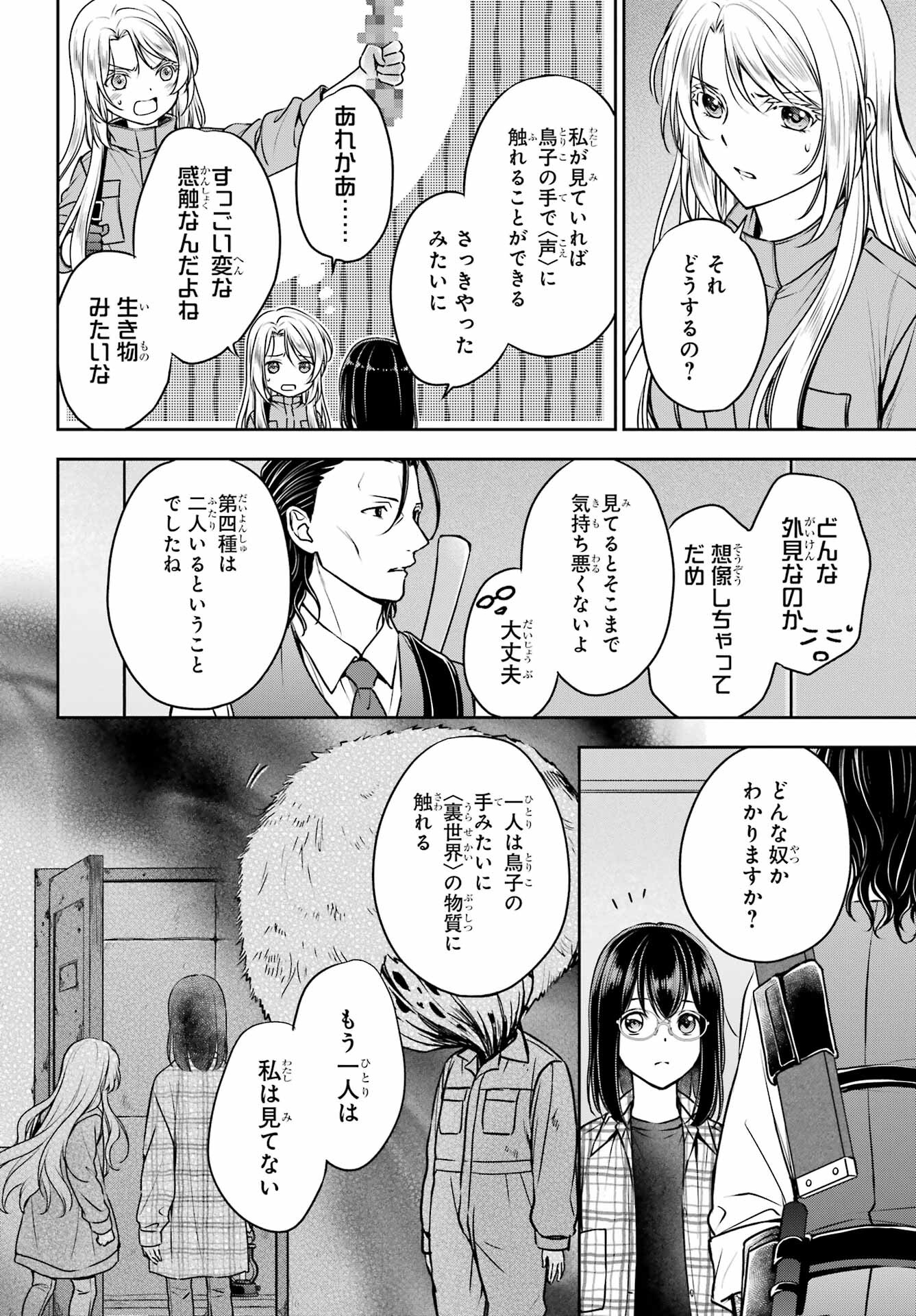 Urasekai Picnic Chapter 60 18ページ