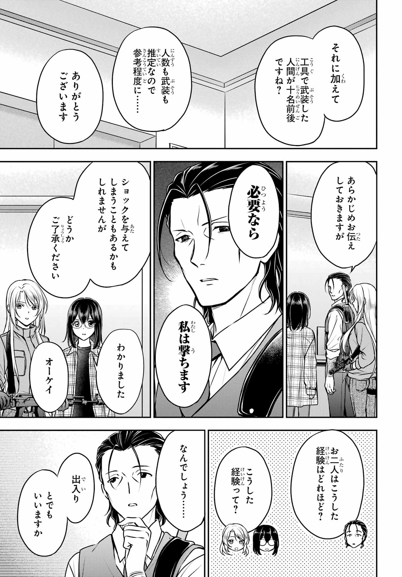Urasekai Picnic Chapter 60 19ページ