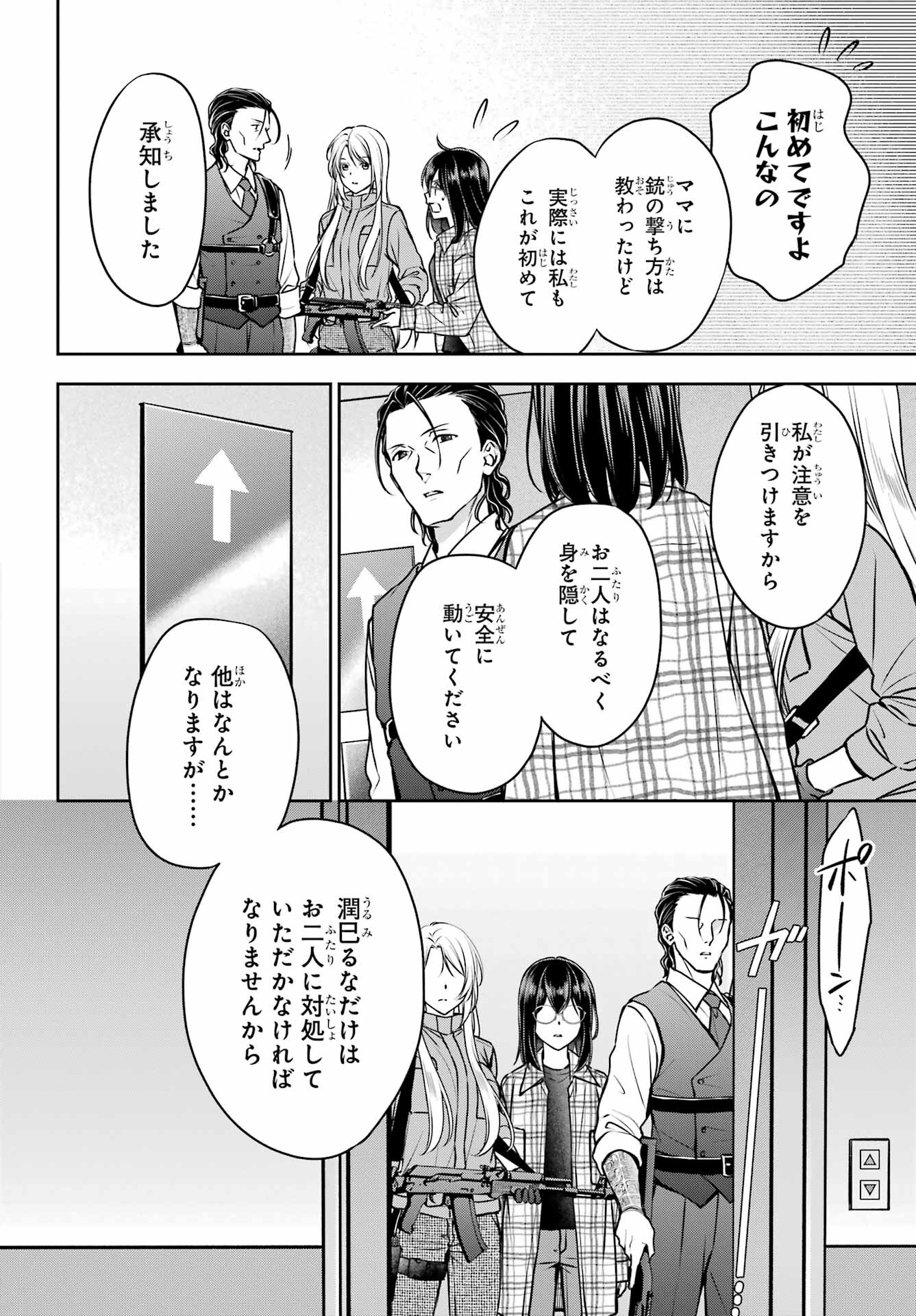Urasekai Picnic Chapter 60 20ページ