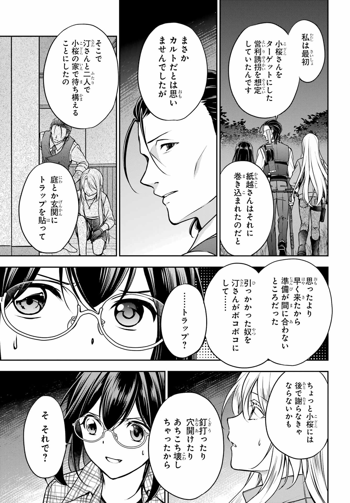 Urasekai Picnic Chapter 60 3ページ