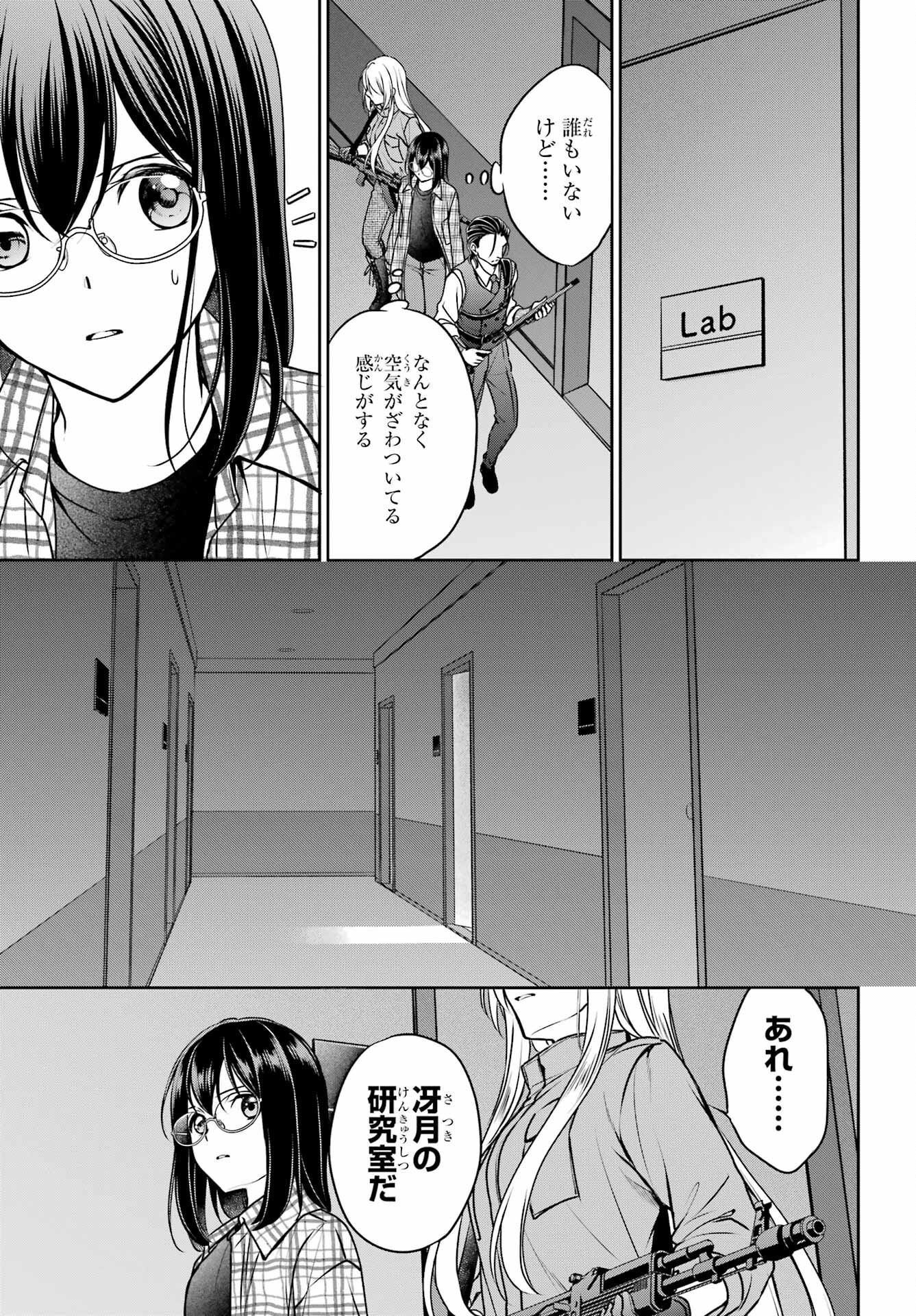 Urasekai Picnic Chapter 60 21ページ