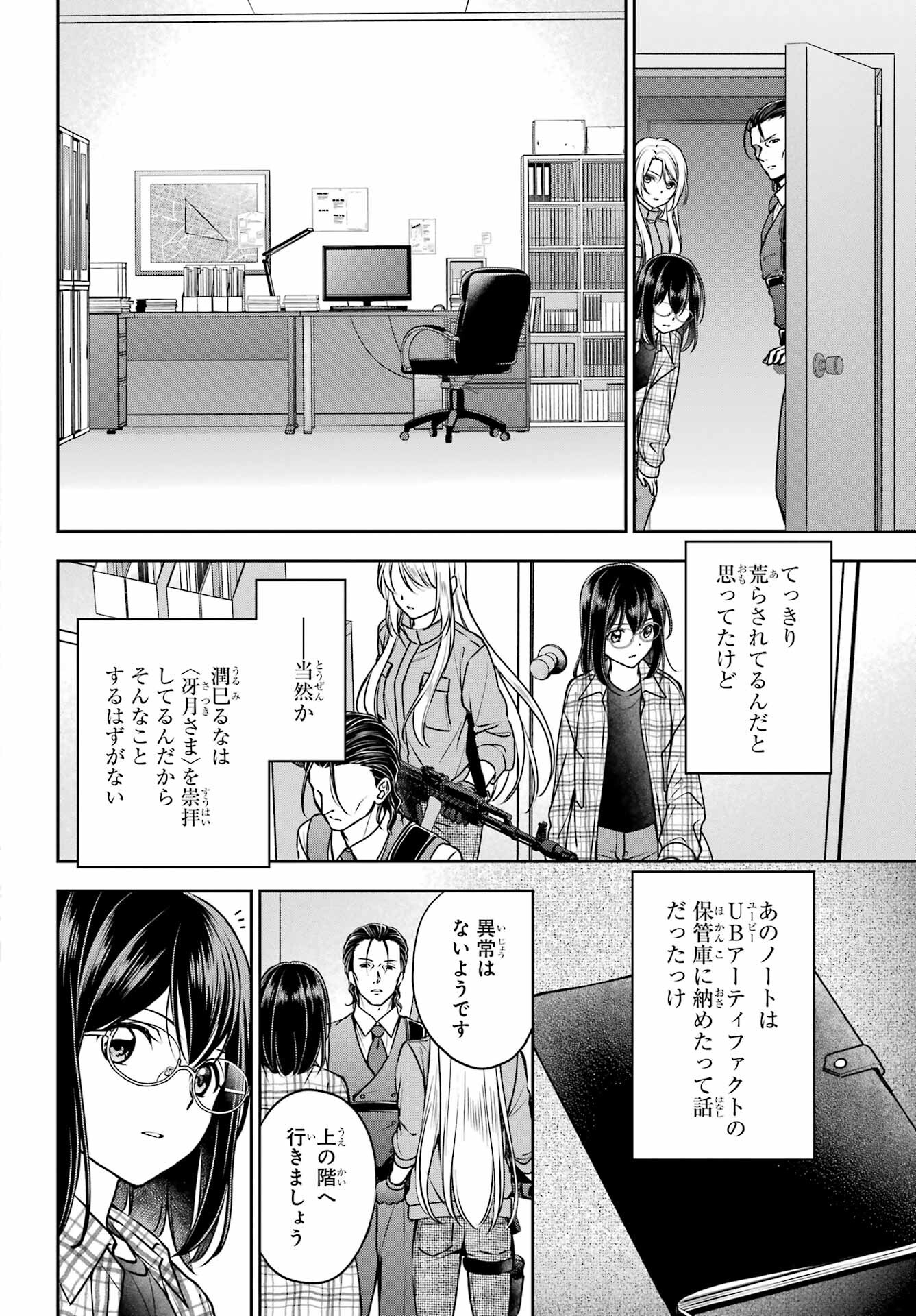 Urasekai Picnic Chapter 60 22ページ