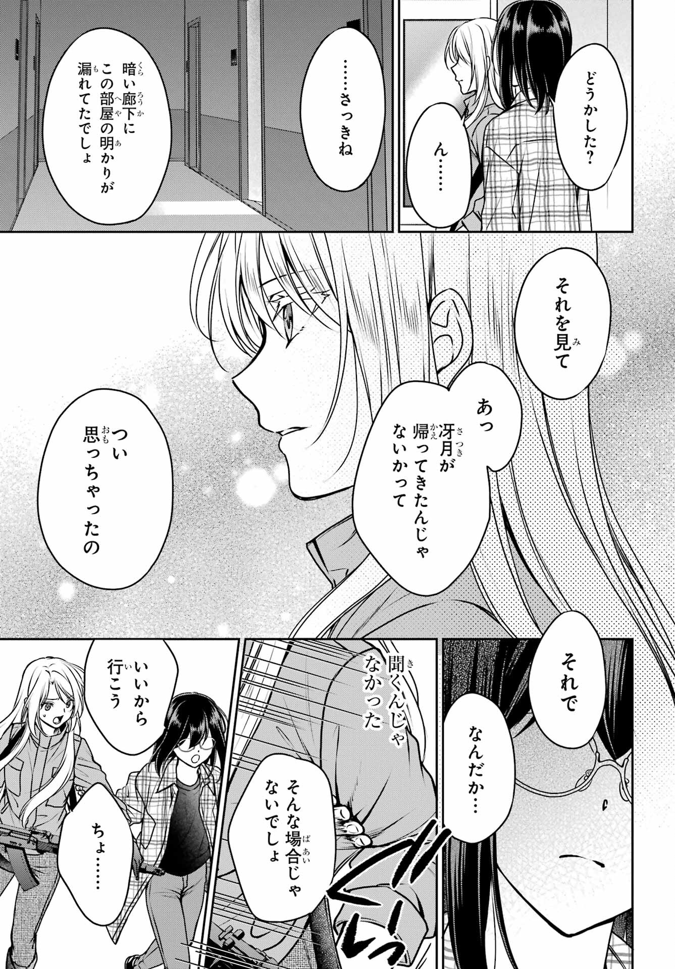 Urasekai Picnic Chapter 60 23ページ