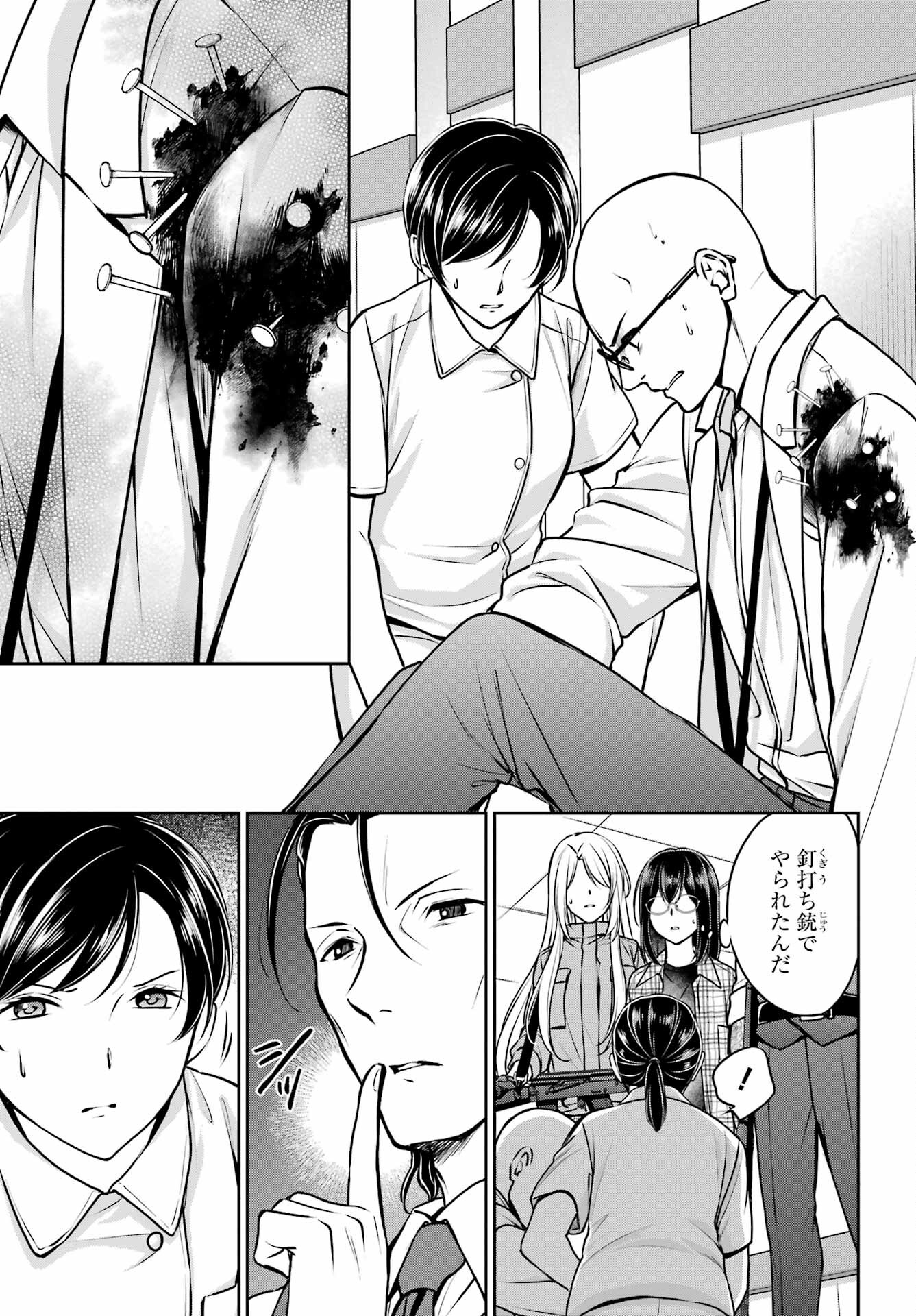 Urasekai Picnic Chapter 60 25ページ