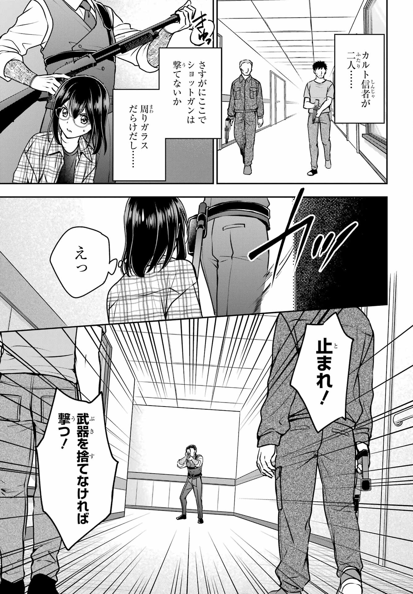 Urasekai Picnic Chapter 60 27ページ