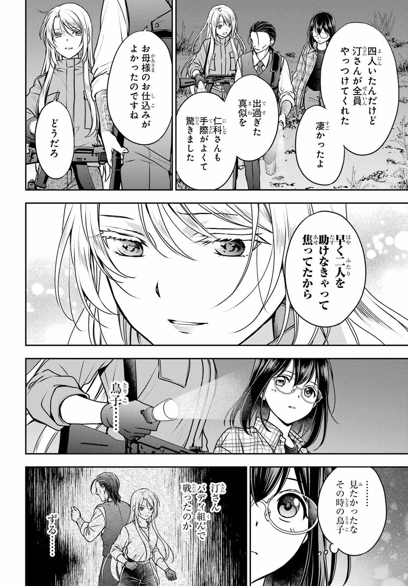 Urasekai Picnic Chapter 60 4ページ