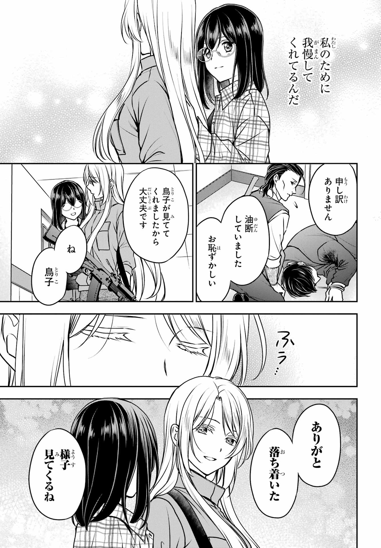 Urasekai Picnic Chapter 60 35ページ