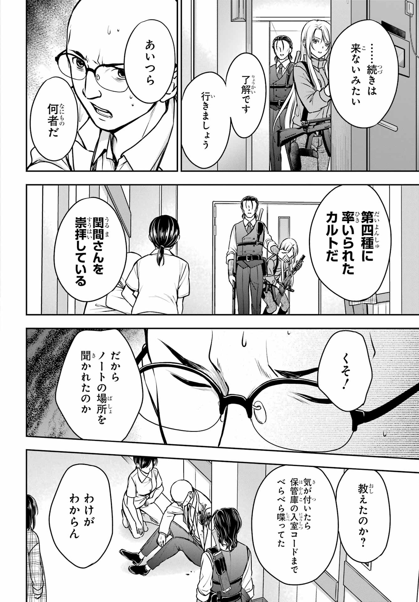 Urasekai Picnic Chapter 60 36ページ
