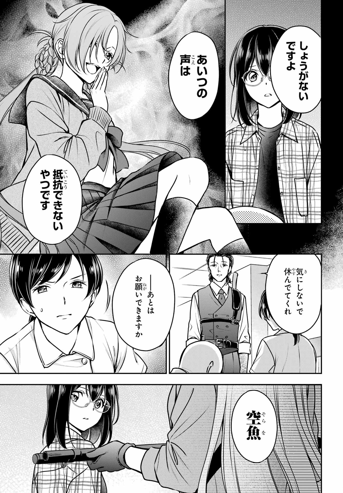 Urasekai Picnic Chapter 60 37ページ