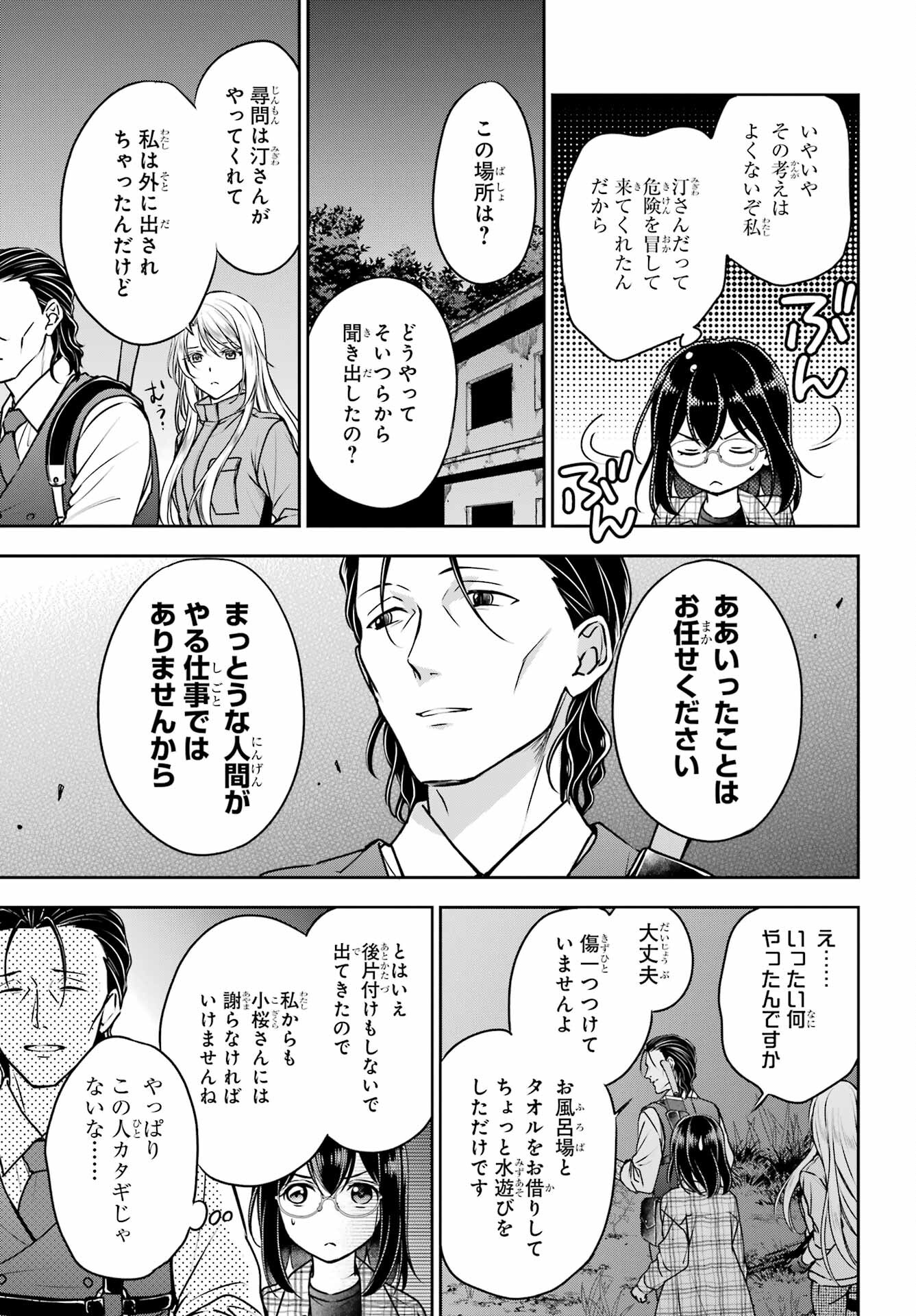 Urasekai Picnic Chapter 60 5ページ