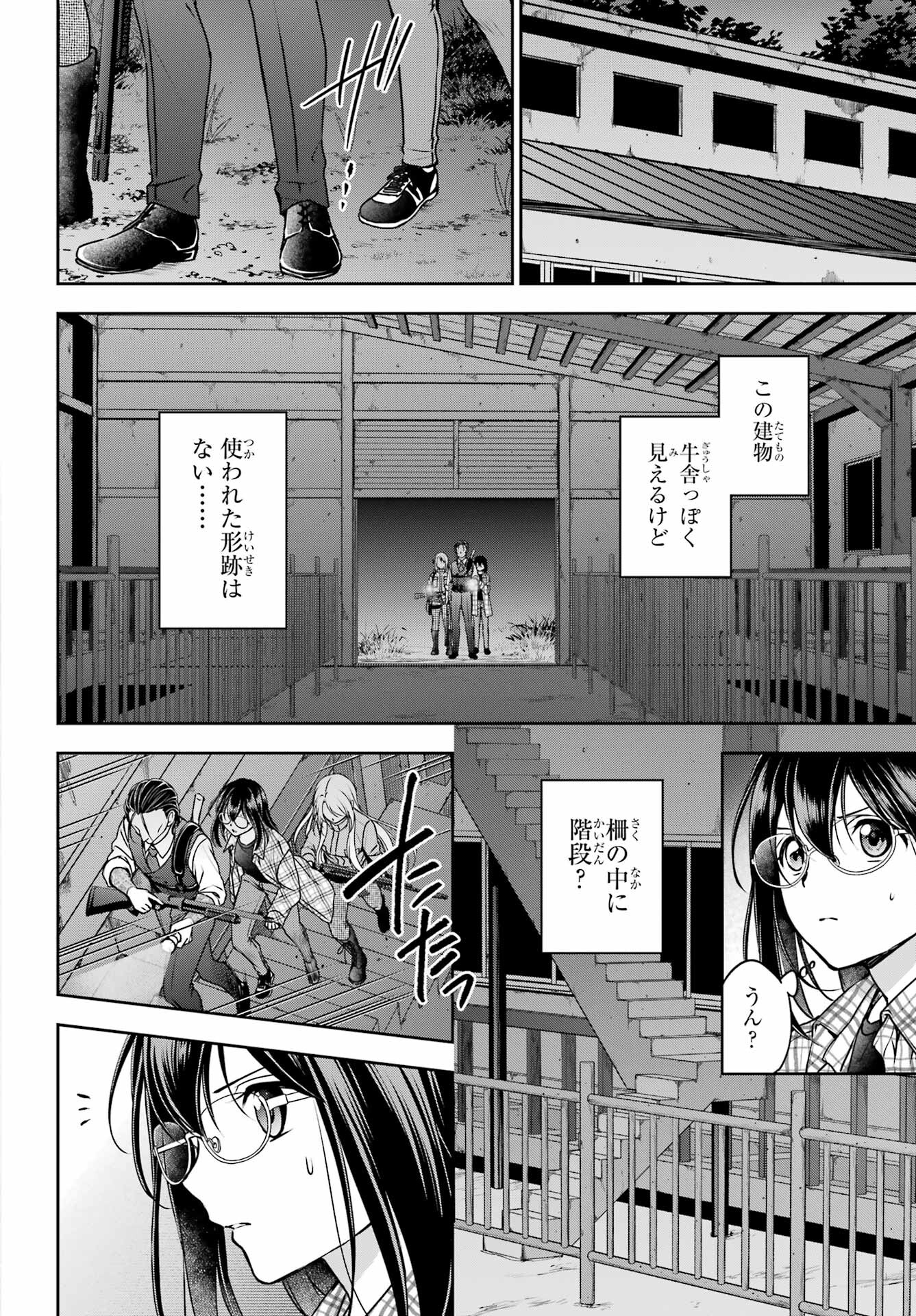 Urasekai Picnic Chapter 60 6ページ