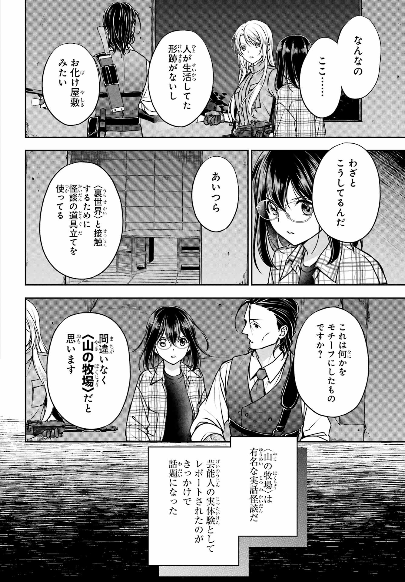 Urasekai Picnic Chapter 60 8ページ