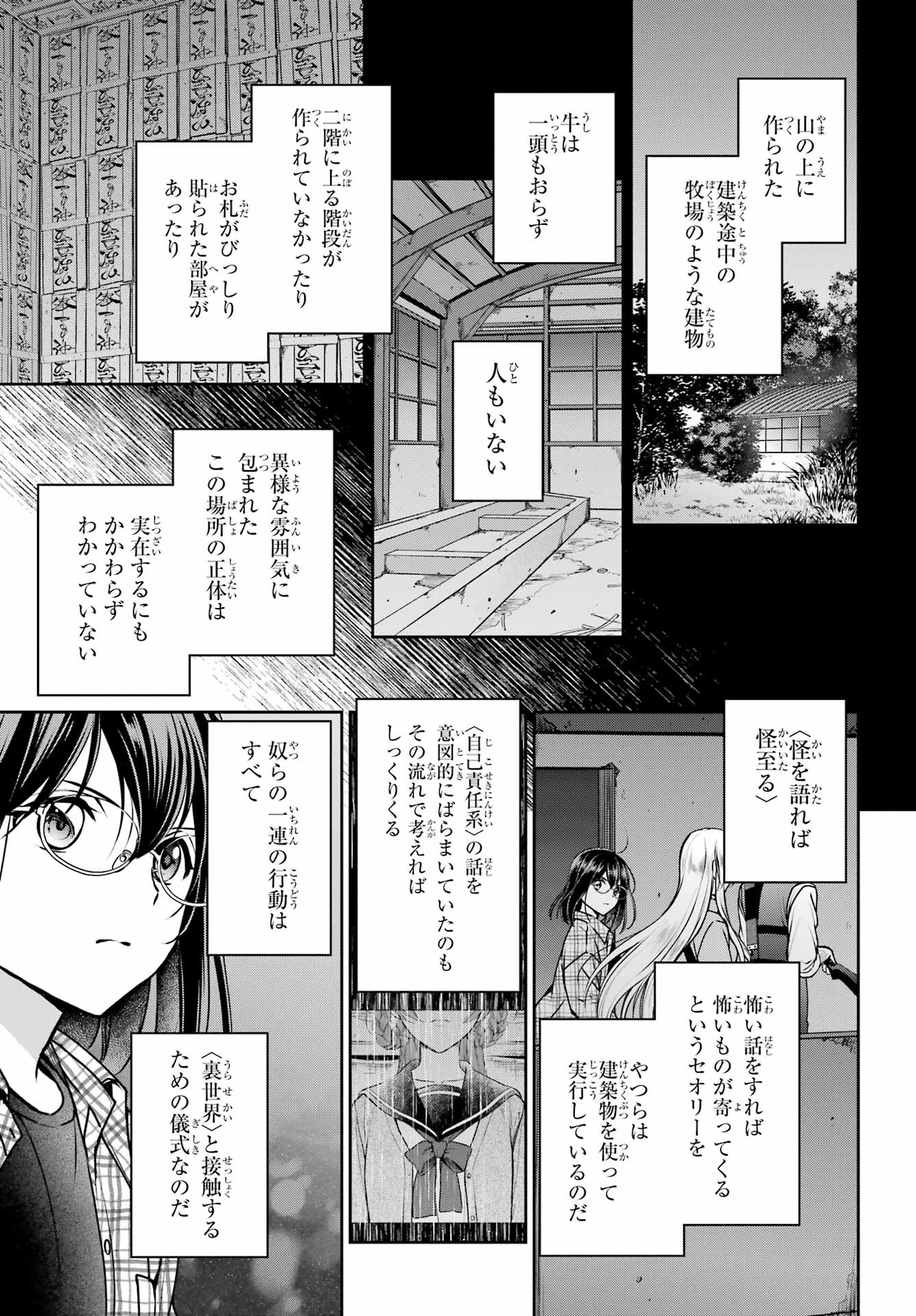 Urasekai Picnic Chapter 60 9ページ