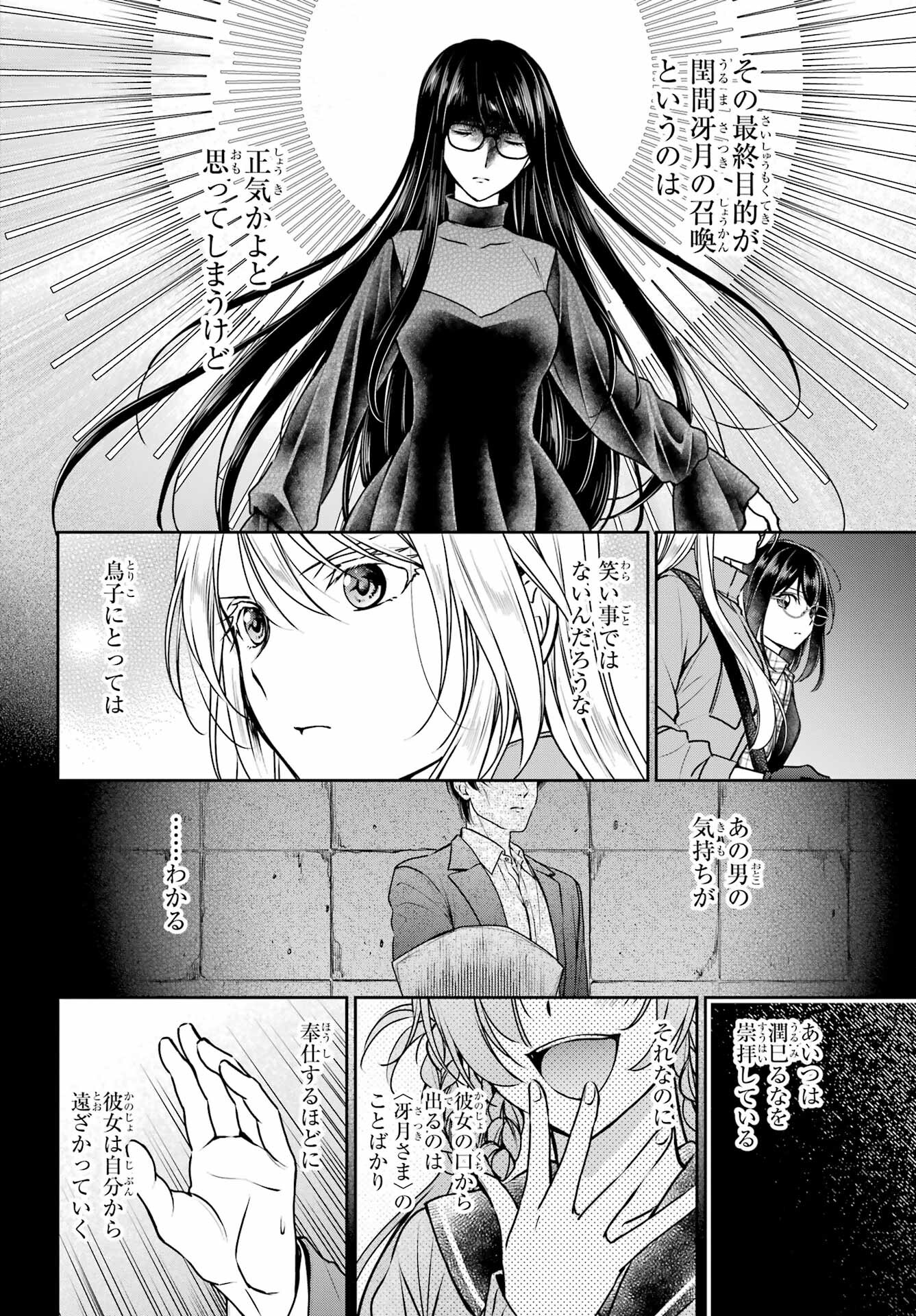 Urasekai Picnic Chapter 60 10ページ
