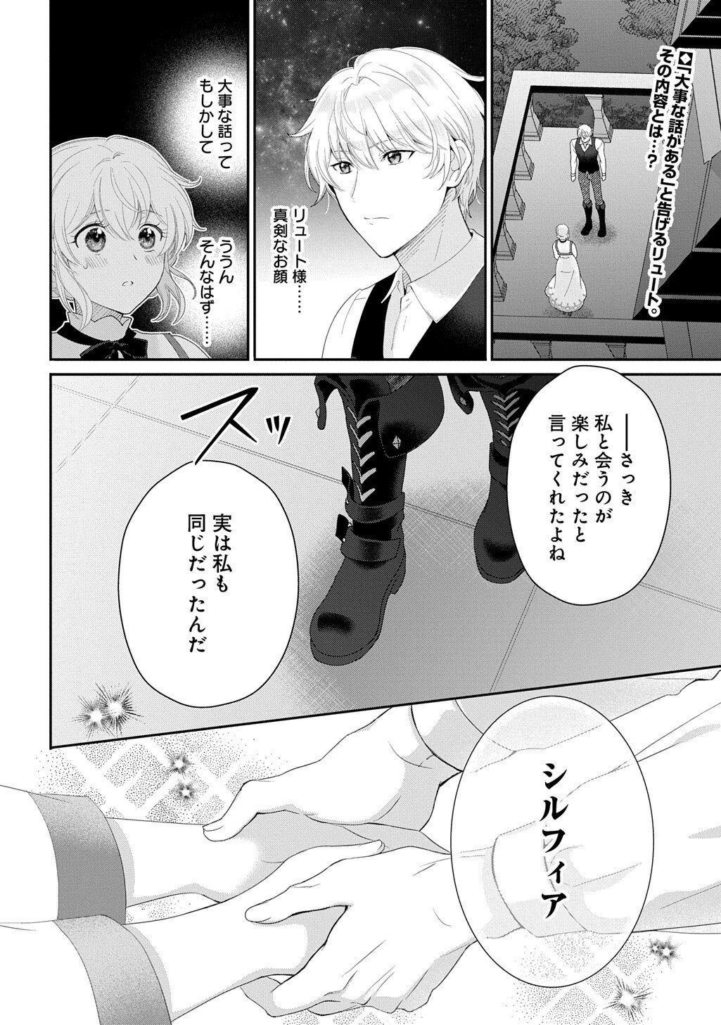 Okazari Seijo no Hazu ga, Shin no Chikara ni Mezameta you desu Chapter 18 2ページ
